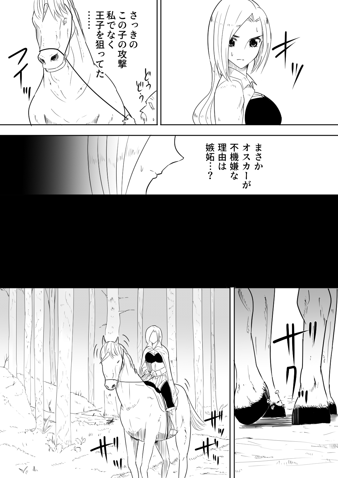 [フレイア] 愛馬にハメられた女騎士