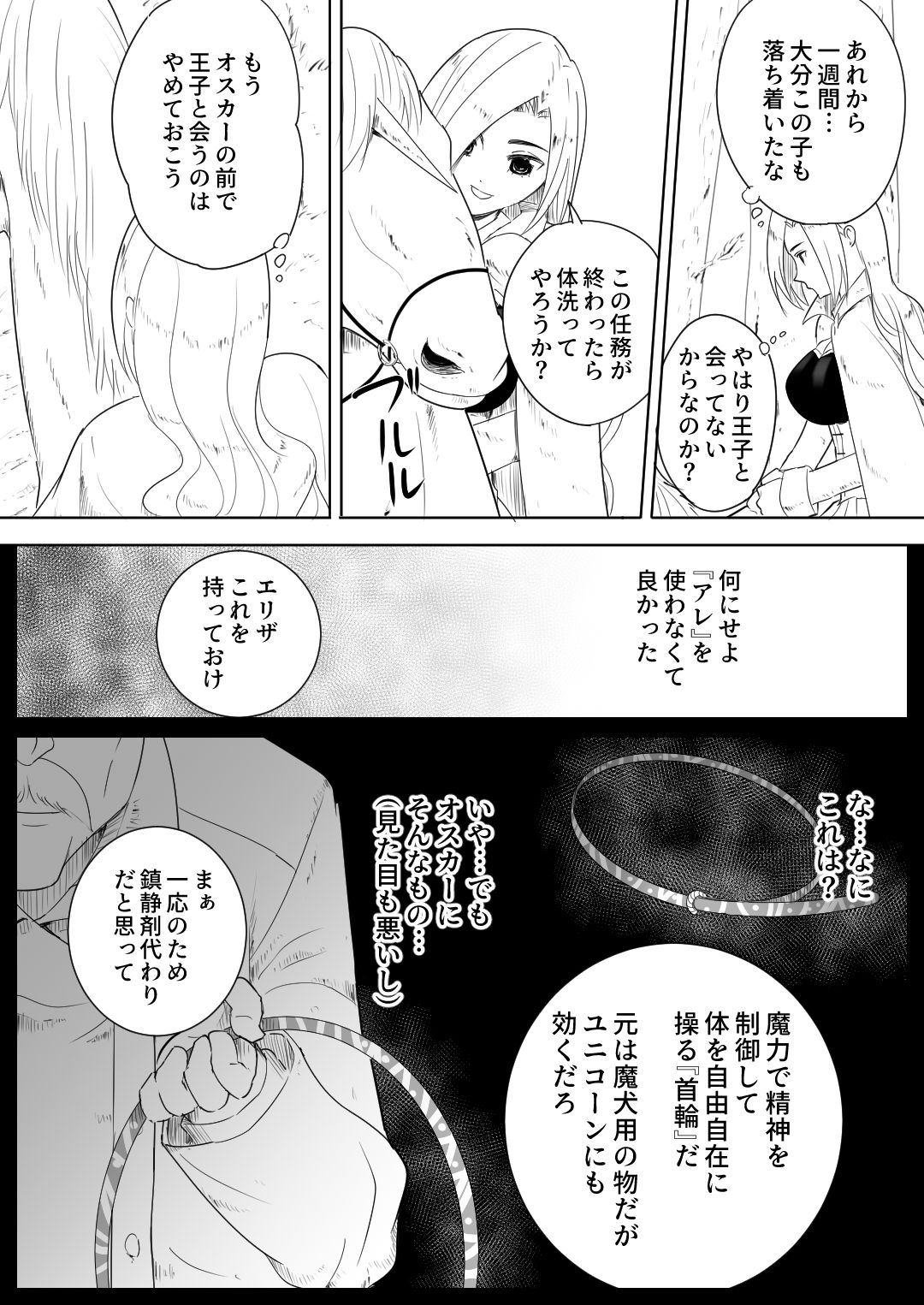 [フレイア] 愛馬にハメられた女騎士