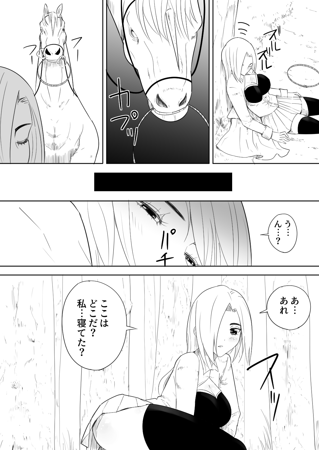 [フレイア] 愛馬にハメられた女騎士