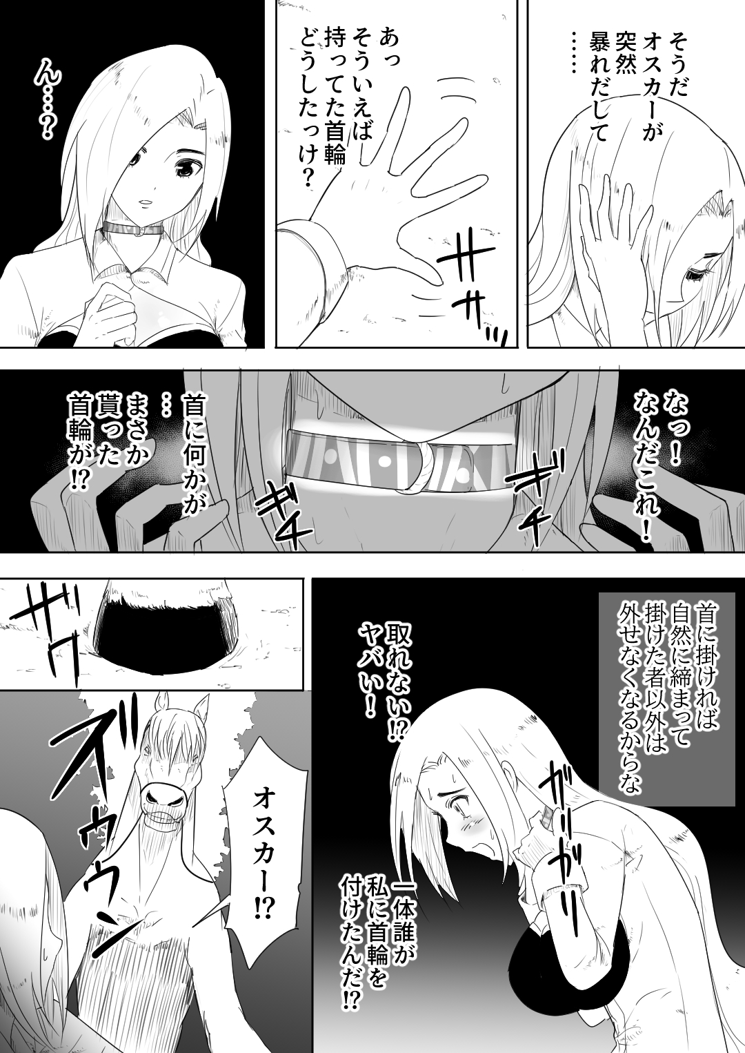 [フレイア] 愛馬にハメられた女騎士
