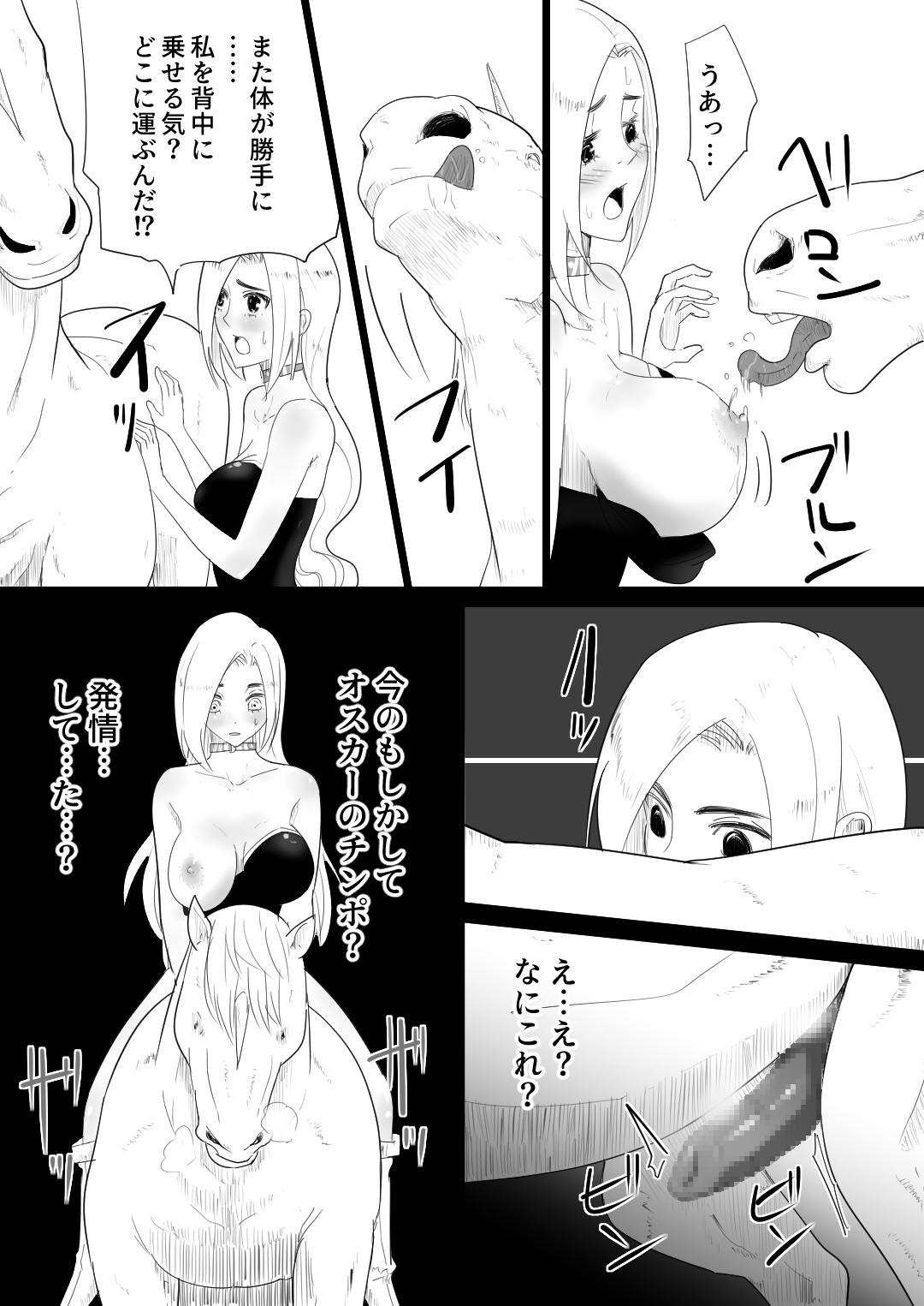 [フレイア] 愛馬にハメられた女騎士