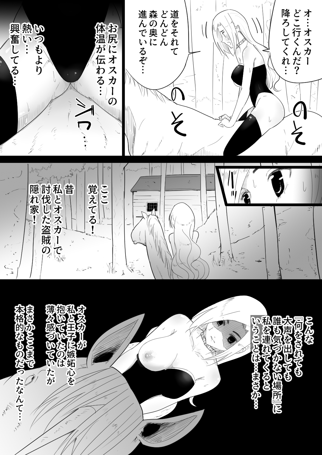 [フレイア] 愛馬にハメられた女騎士