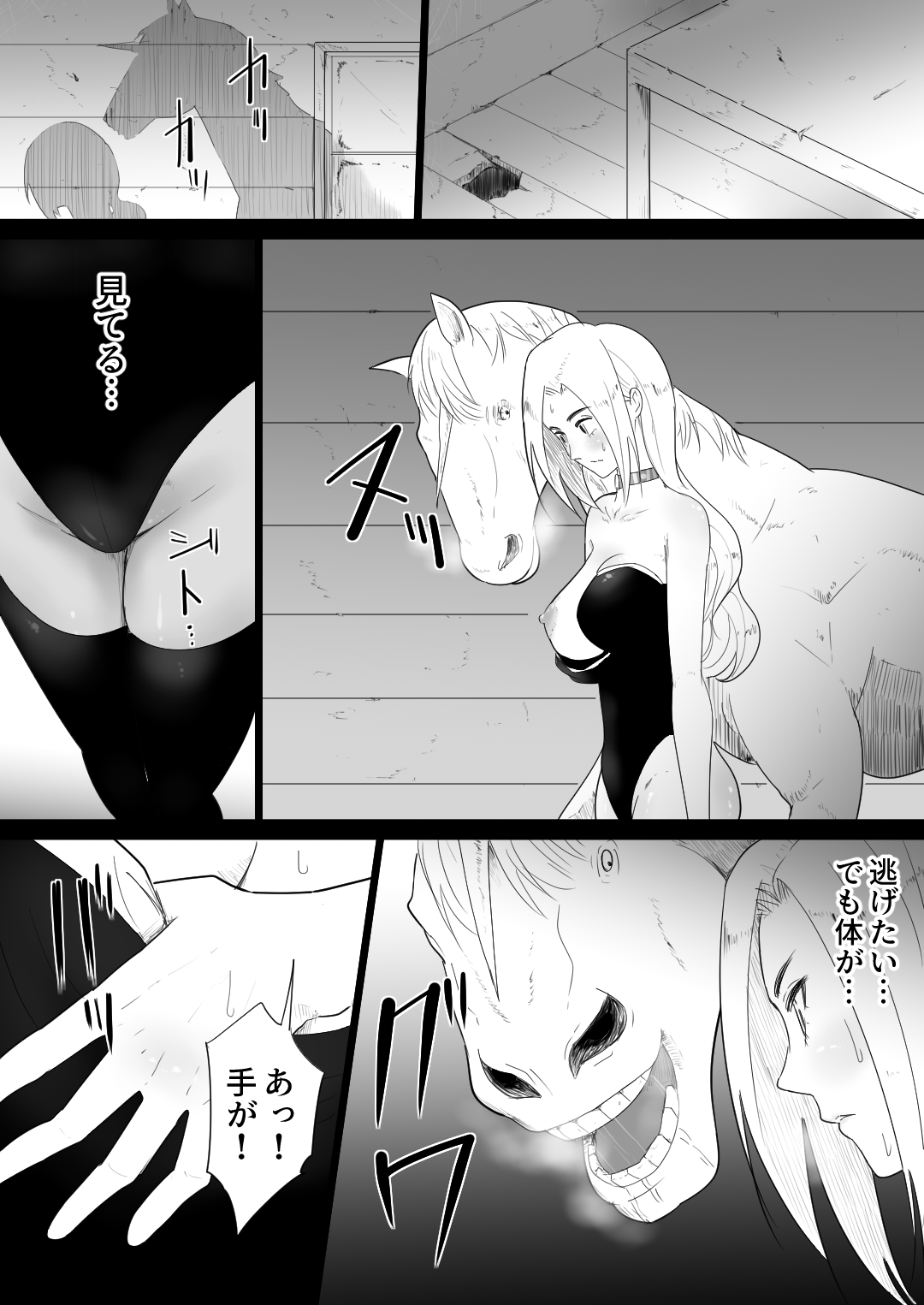 [フレイア] 愛馬にハメられた女騎士