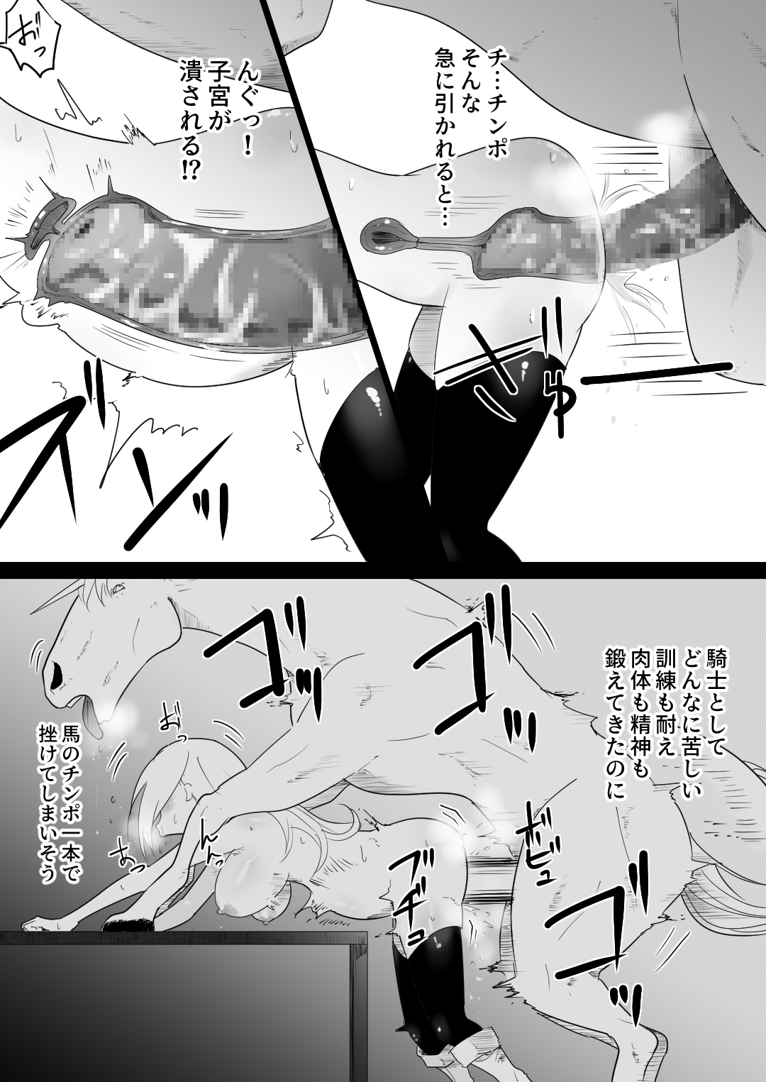 [フレイア] 愛馬にハメられた女騎士