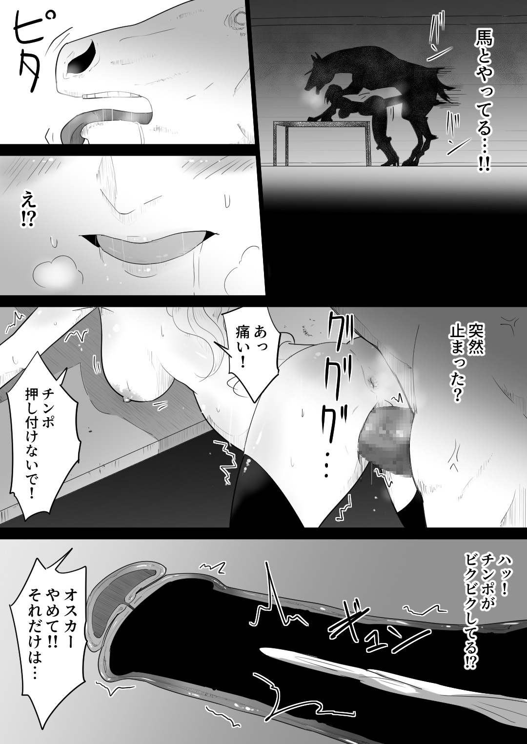 [フレイア] 愛馬にハメられた女騎士
