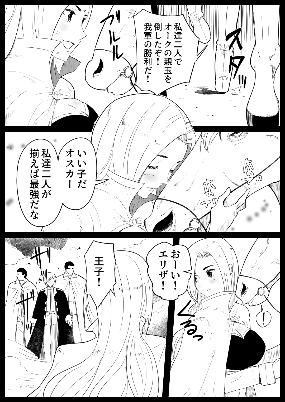 [フレイア] 愛馬にハメられた女騎士