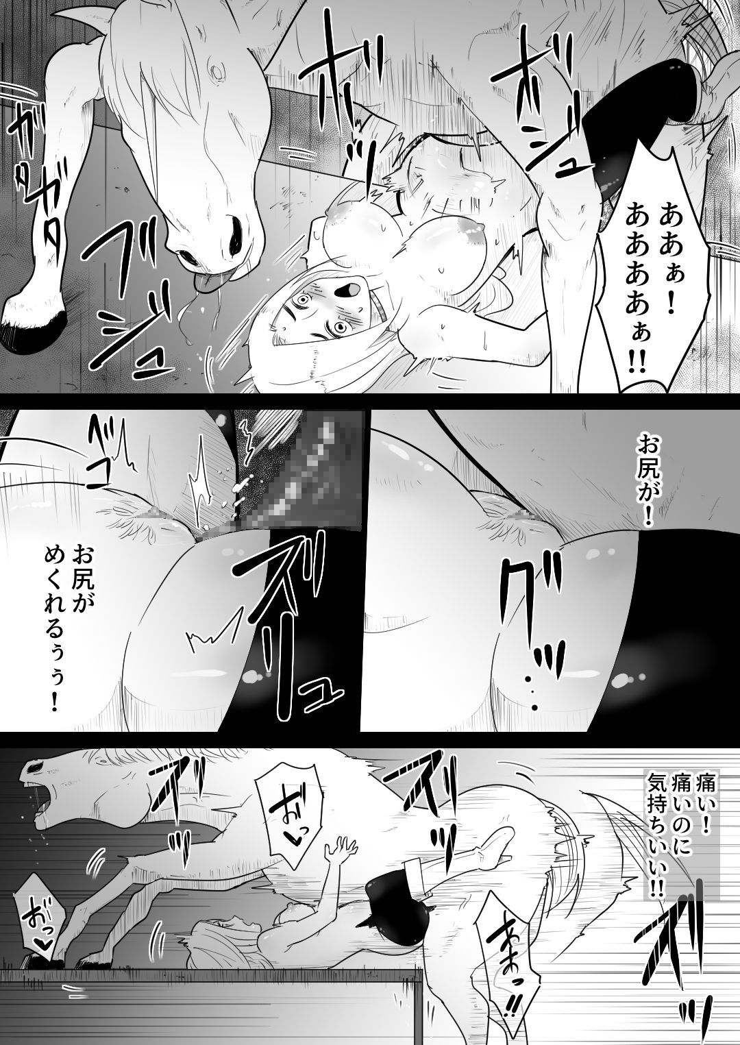 [フレイア] 愛馬にハメられた女騎士