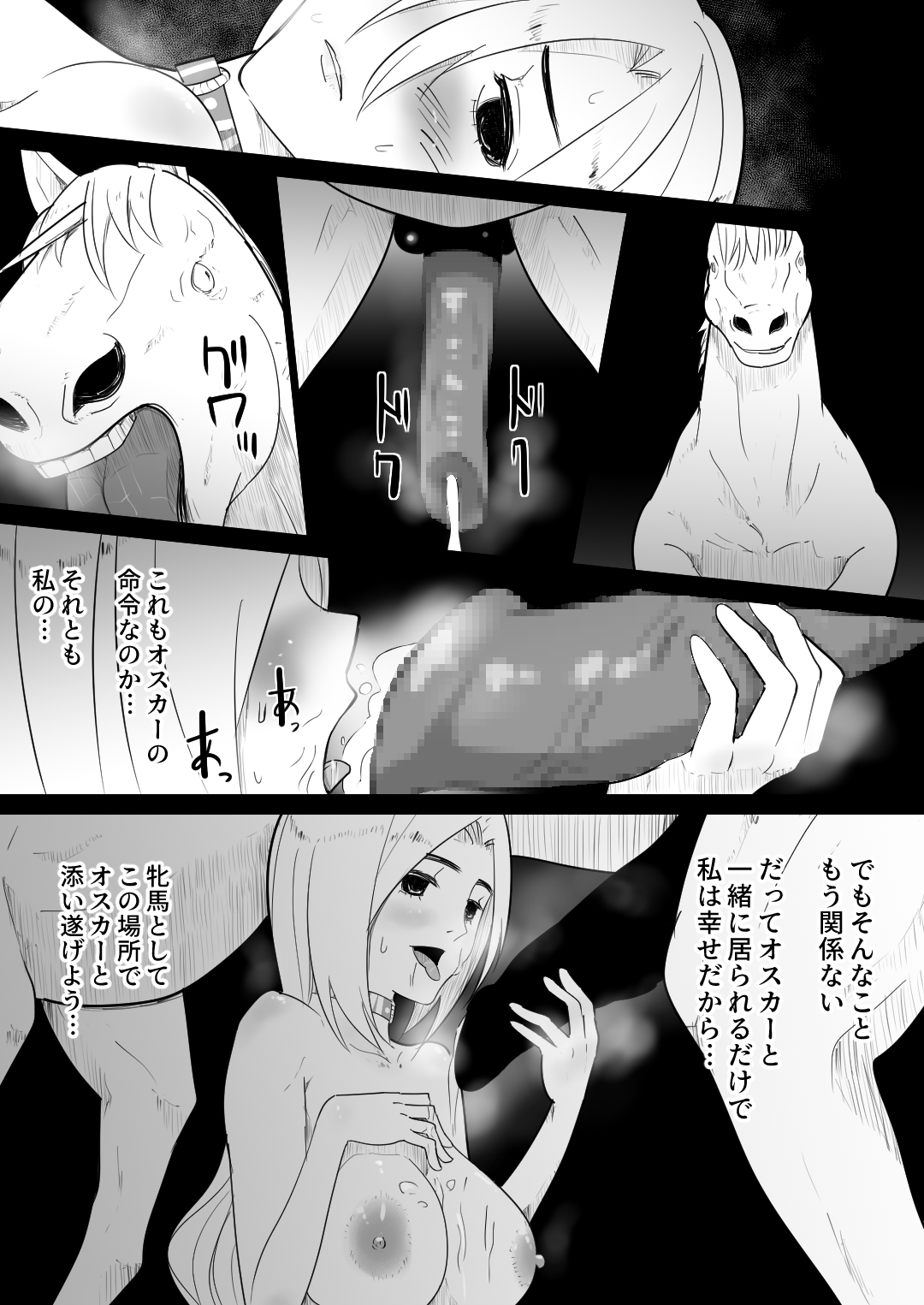 [フレイア] 愛馬にハメられた女騎士