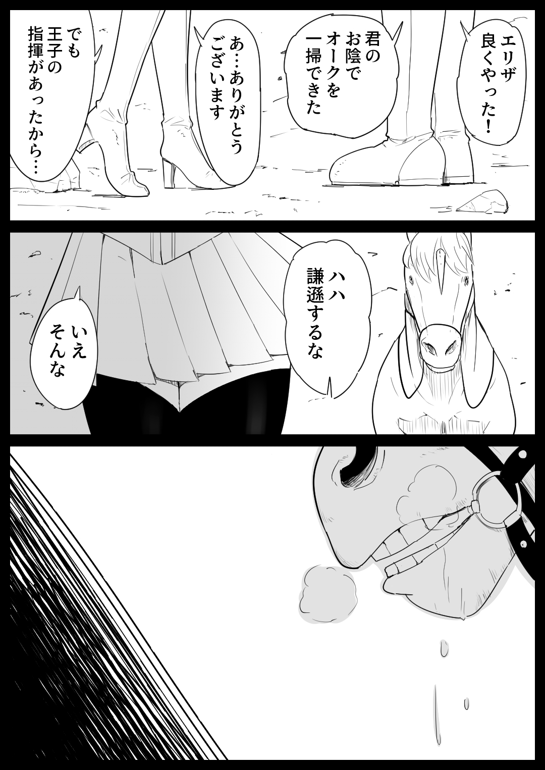 [フレイア] 愛馬にハメられた女騎士