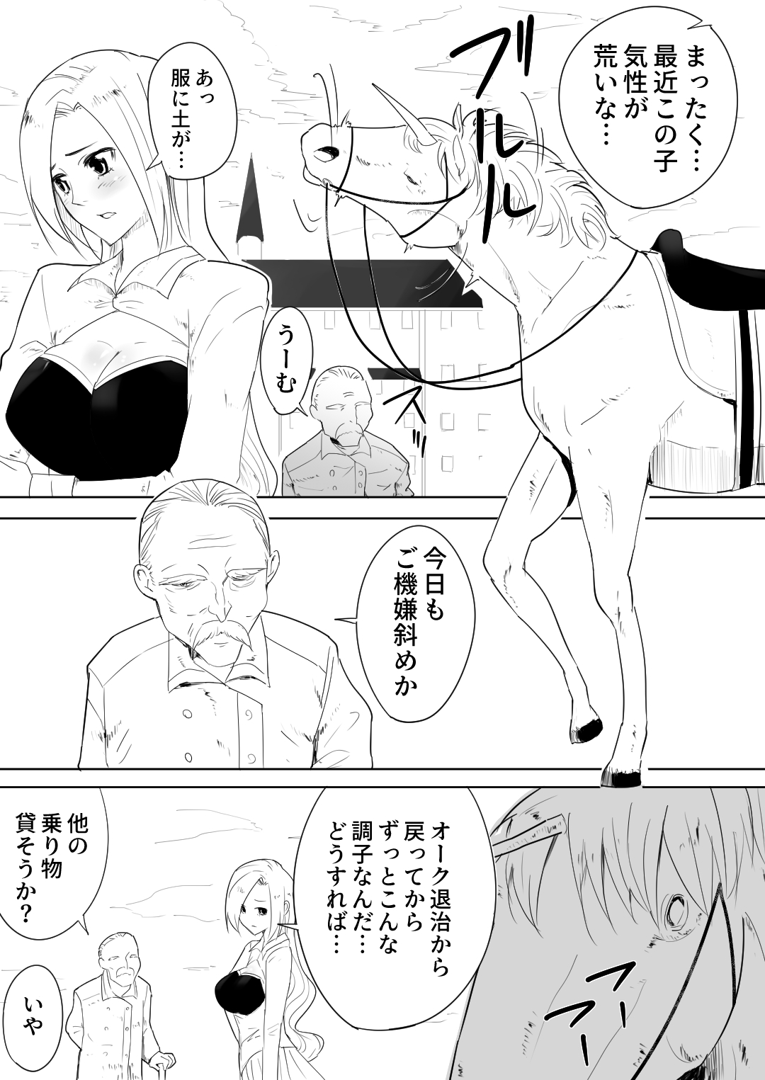 [フレイア] 愛馬にハメられた女騎士
