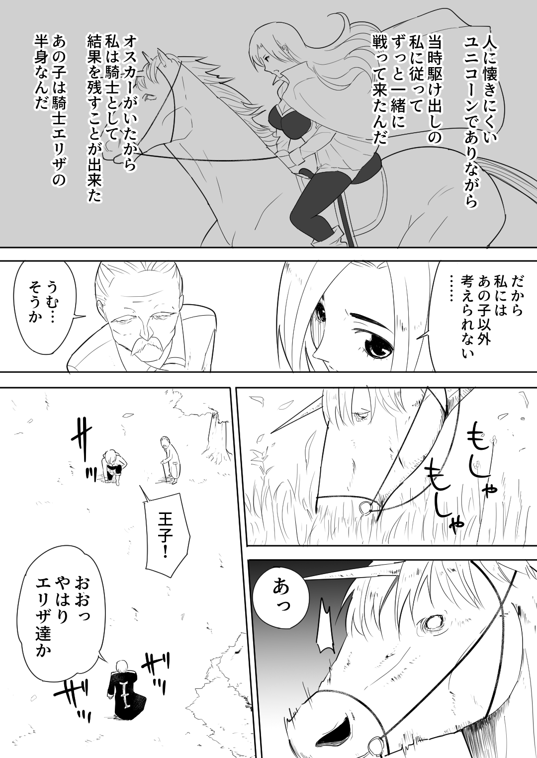[フレイア] 愛馬にハメられた女騎士