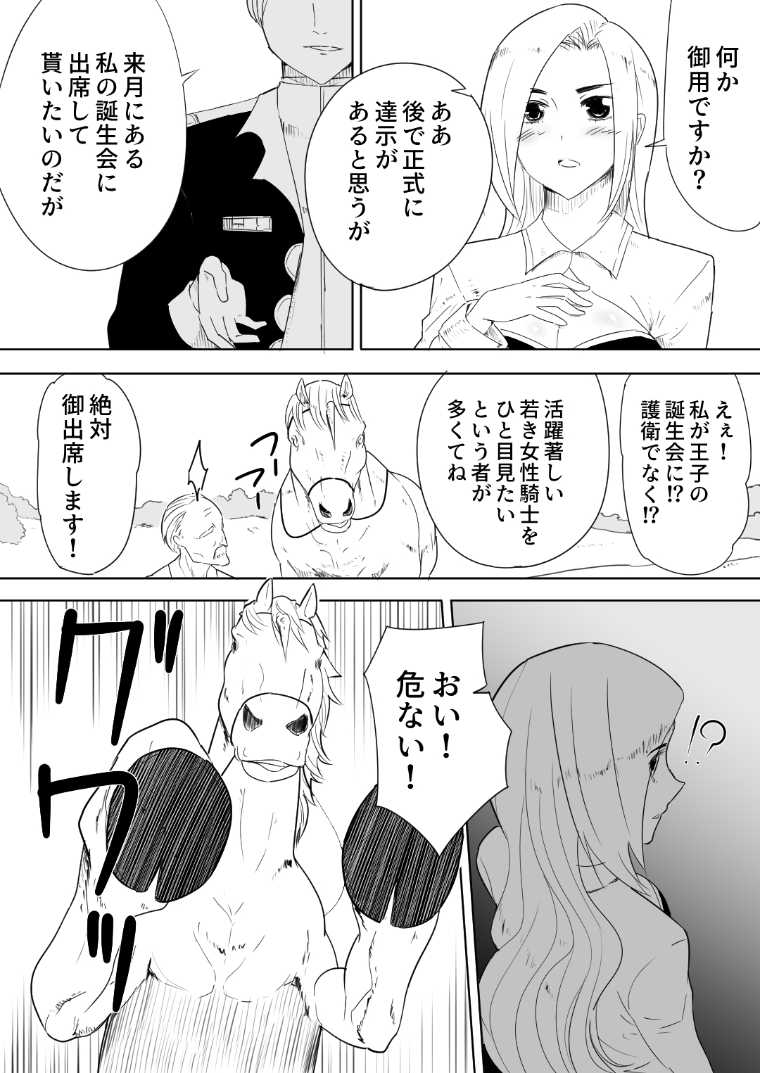 [フレイア] 愛馬にハメられた女騎士