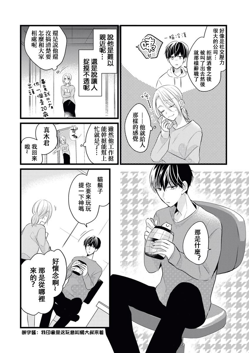 [マオst]真木くんはしたたかに愛を囁く [中国翻訳]