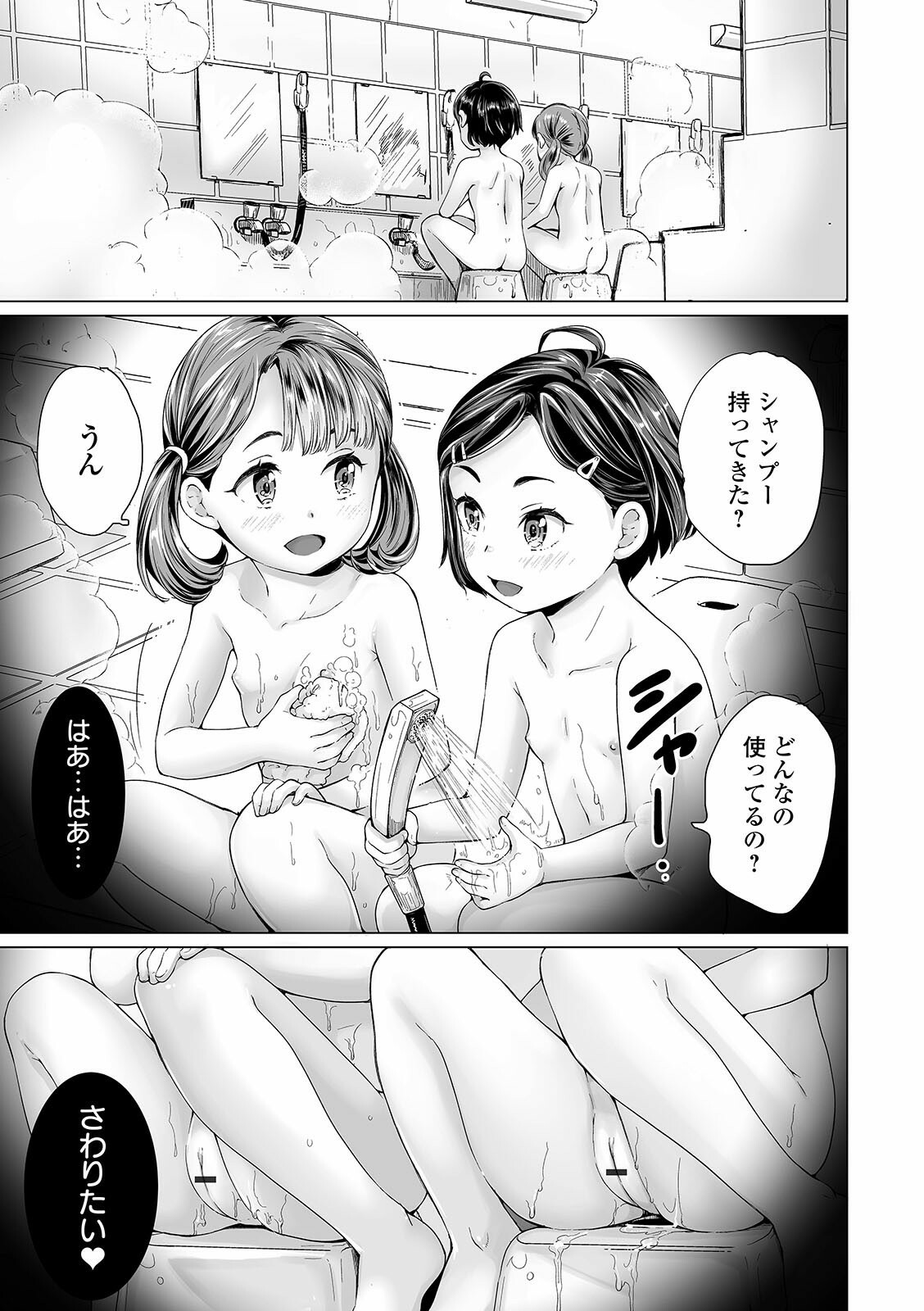 [朝比奈まこと] まる見え少女銭湯 [DL版]