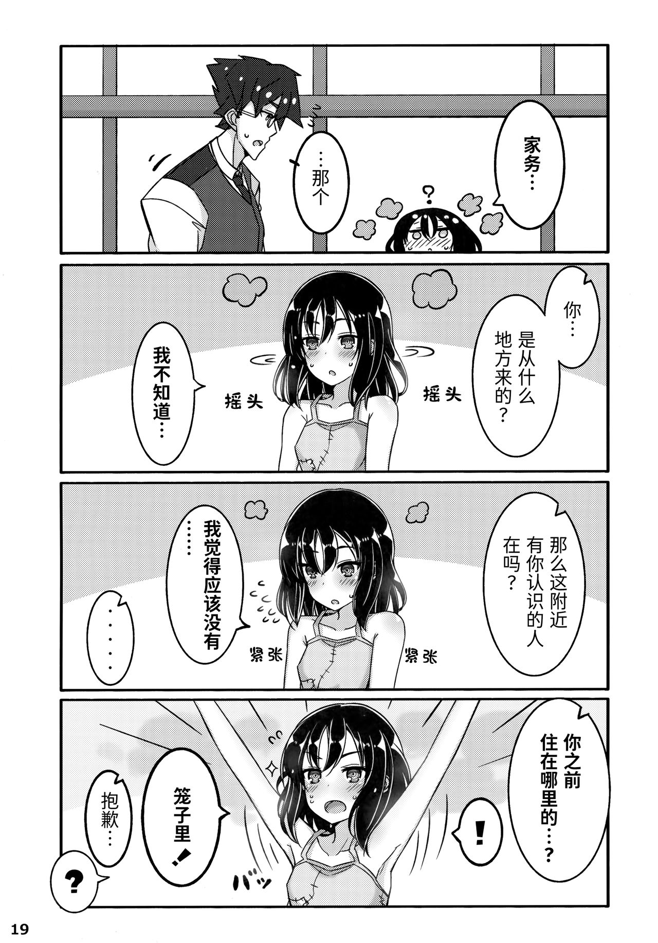 (C94) [みの屋 (ノノノみの)] 自分を性奴隷だと思い込んでいる奴隷ちゃん [中国翻訳]