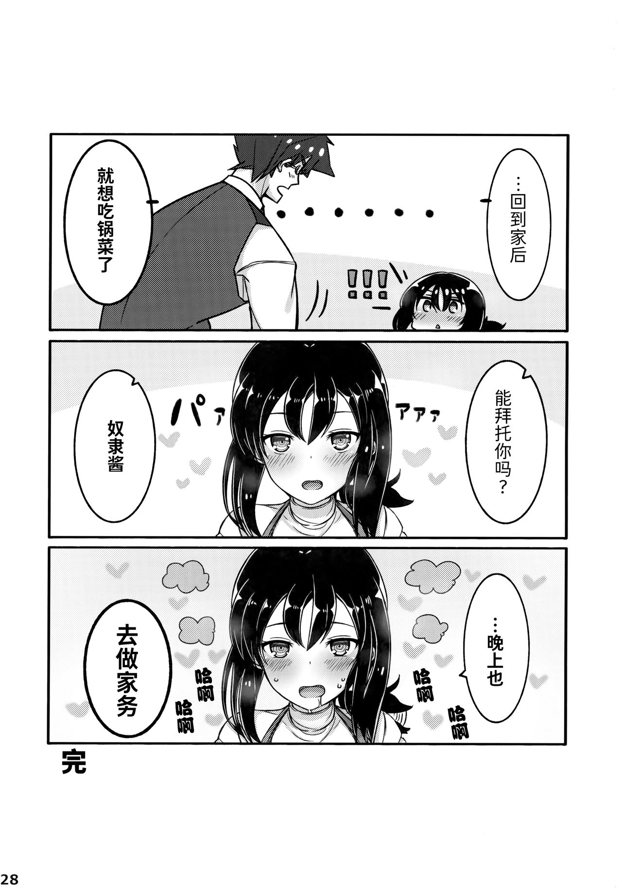 (C94) [みの屋 (ノノノみの)] 自分を性奴隷だと思い込んでいる奴隷ちゃん [中国翻訳]