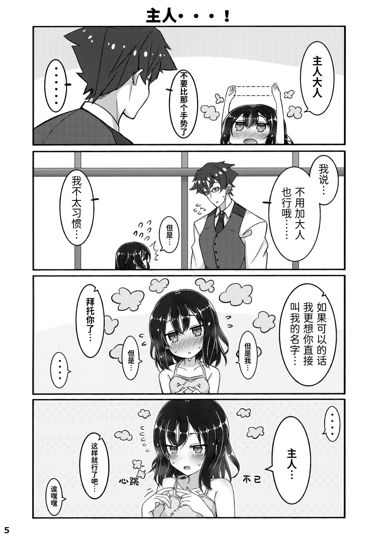 (C94) [みの屋 (ノノノみの)] 自分を性奴隷だと思い込んでいる奴隷ちゃん [中国翻訳]