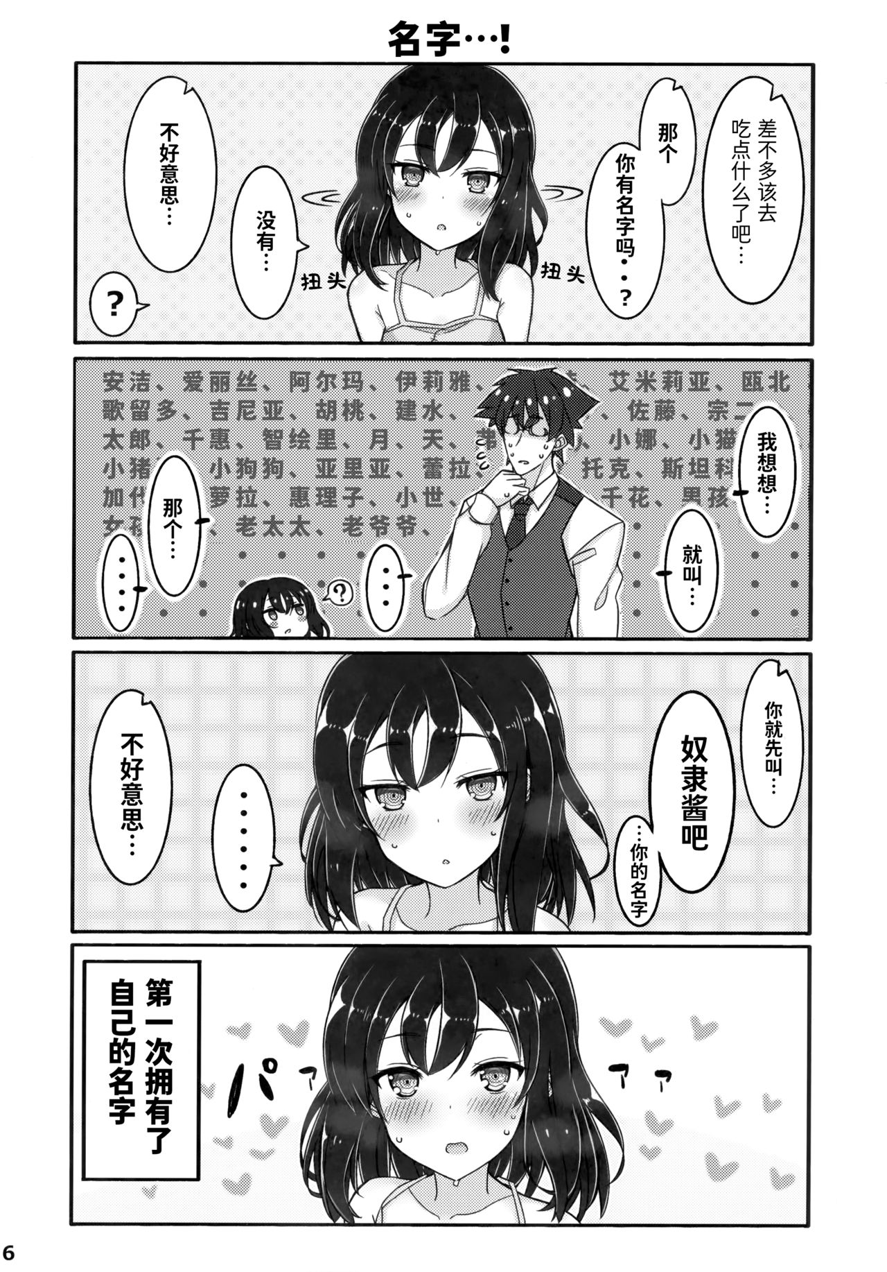 (C94) [みの屋 (ノノノみの)] 自分を性奴隷だと思い込んでいる奴隷ちゃん [中国翻訳]