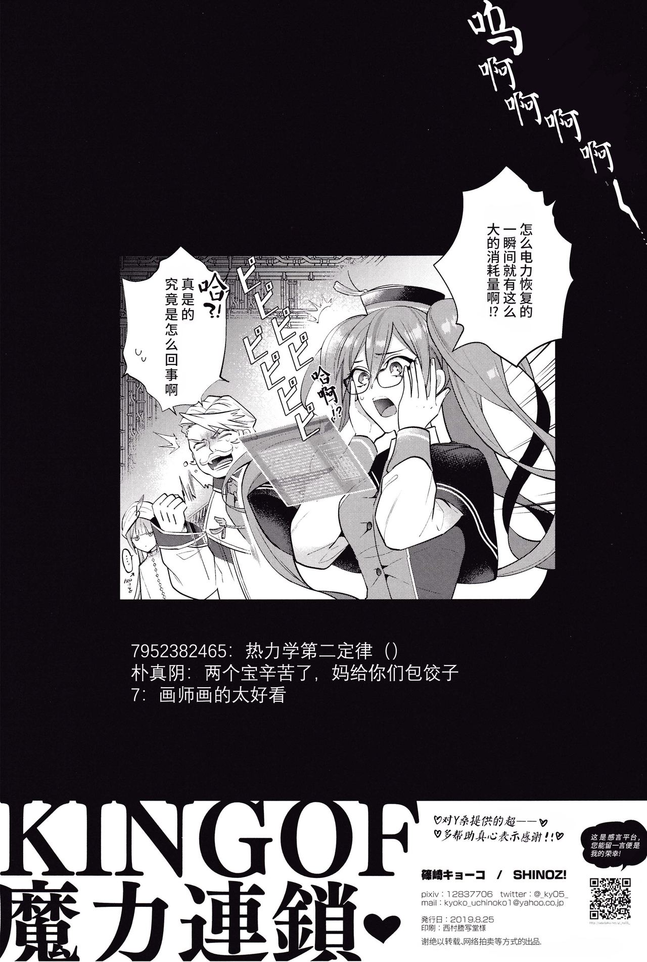 (第23次ROOT4to5) [SHINOZ! (篠崎キョーコ)] KING OF 魔力連鎖 (Fate/Grand Order) [中国翻訳]