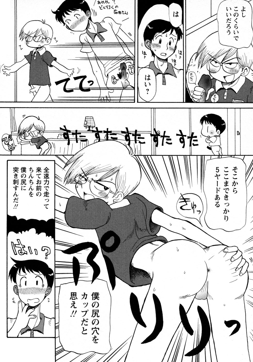 [アンソロジー] 少年愛の美学9THEぼくらの運動会