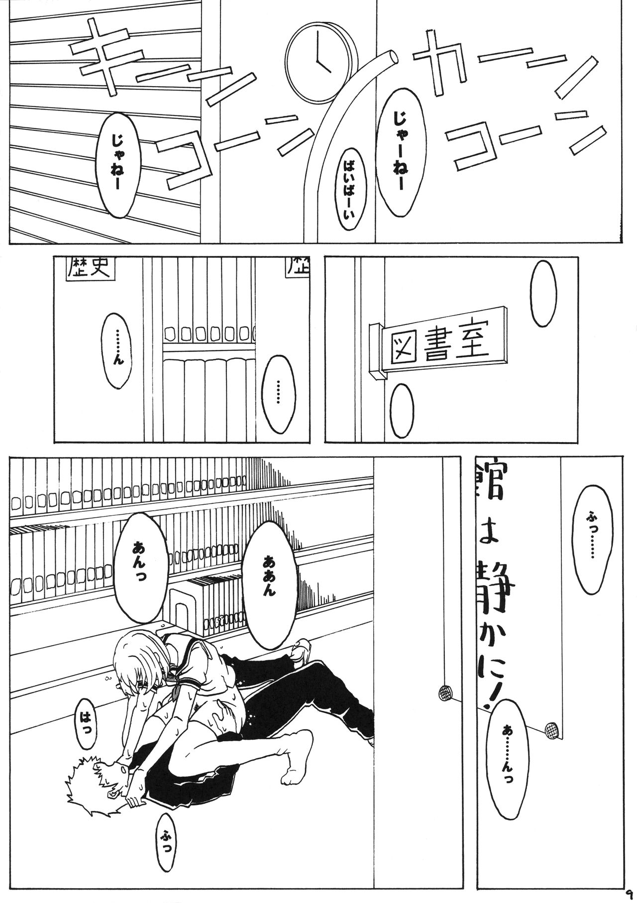 (コミティア117) [じゃんけん不要 (めがとん)] セックスは挨拶