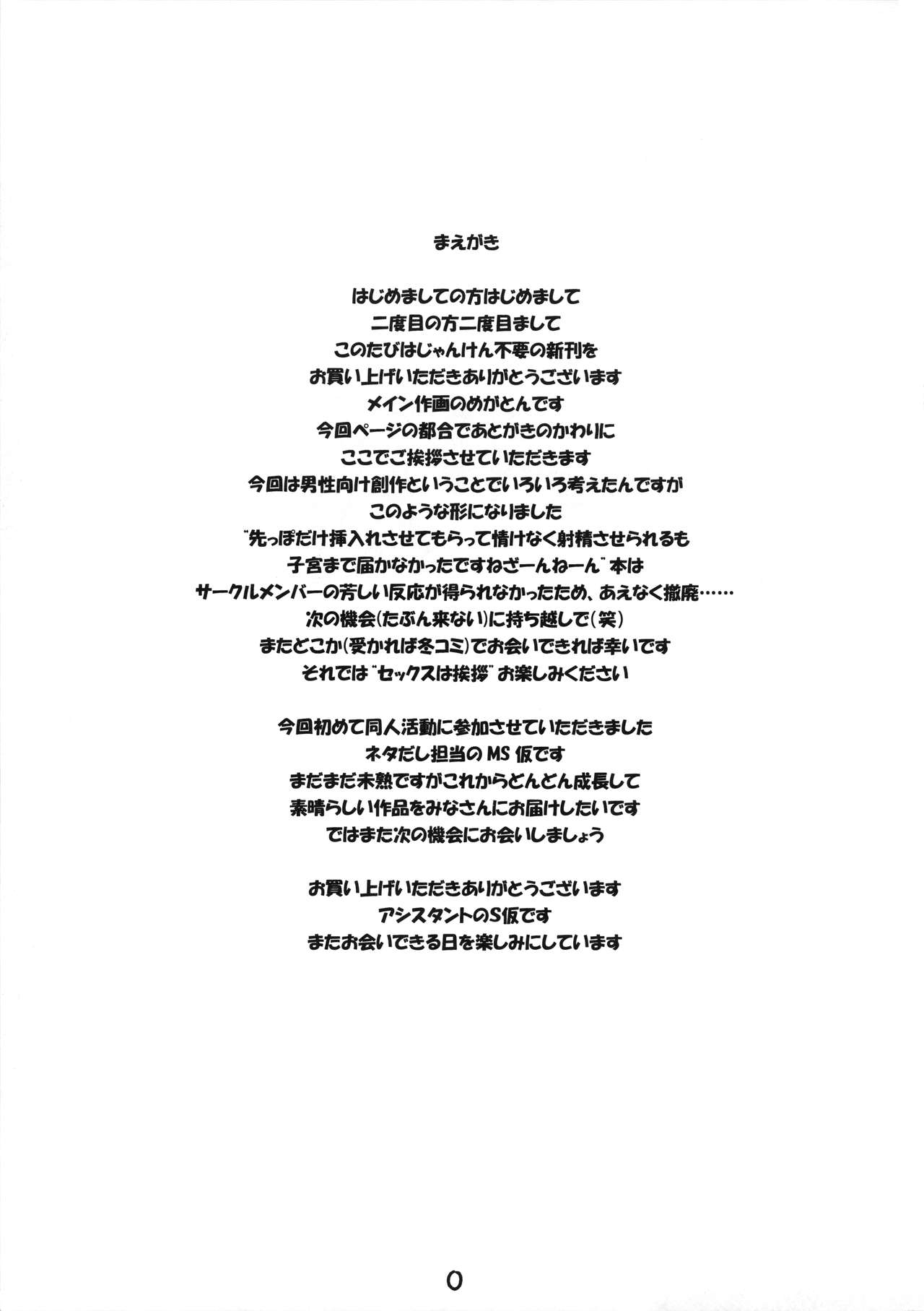 (コミティア117) [じゃんけん不要 (めがとん)] セックスは挨拶