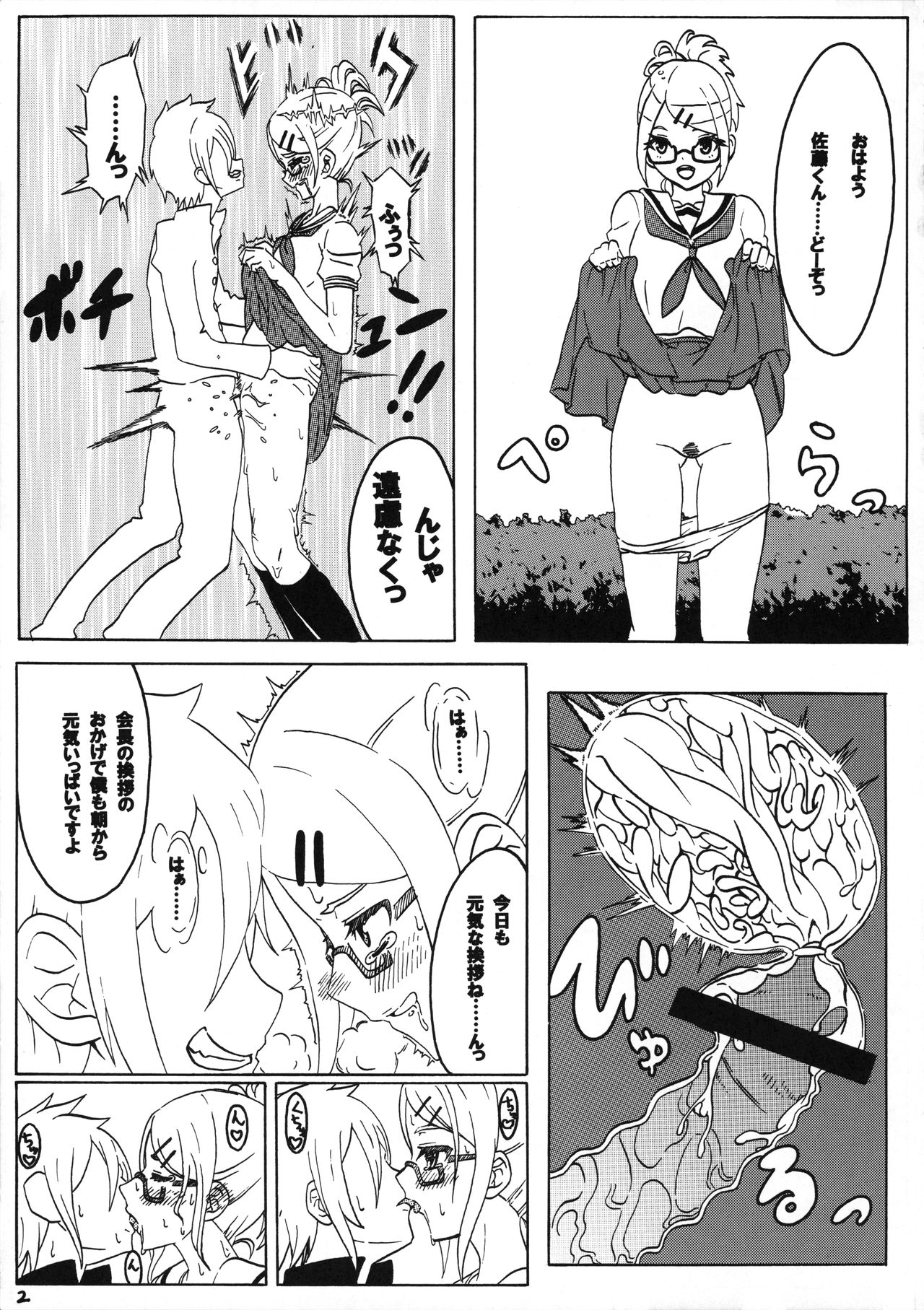 (コミティア117) [じゃんけん不要 (めがとん)] セックスは挨拶