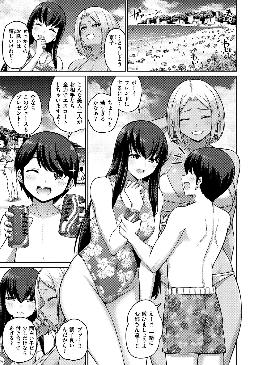 [南乃さざん] ずりちちヘブン!! [DL版]