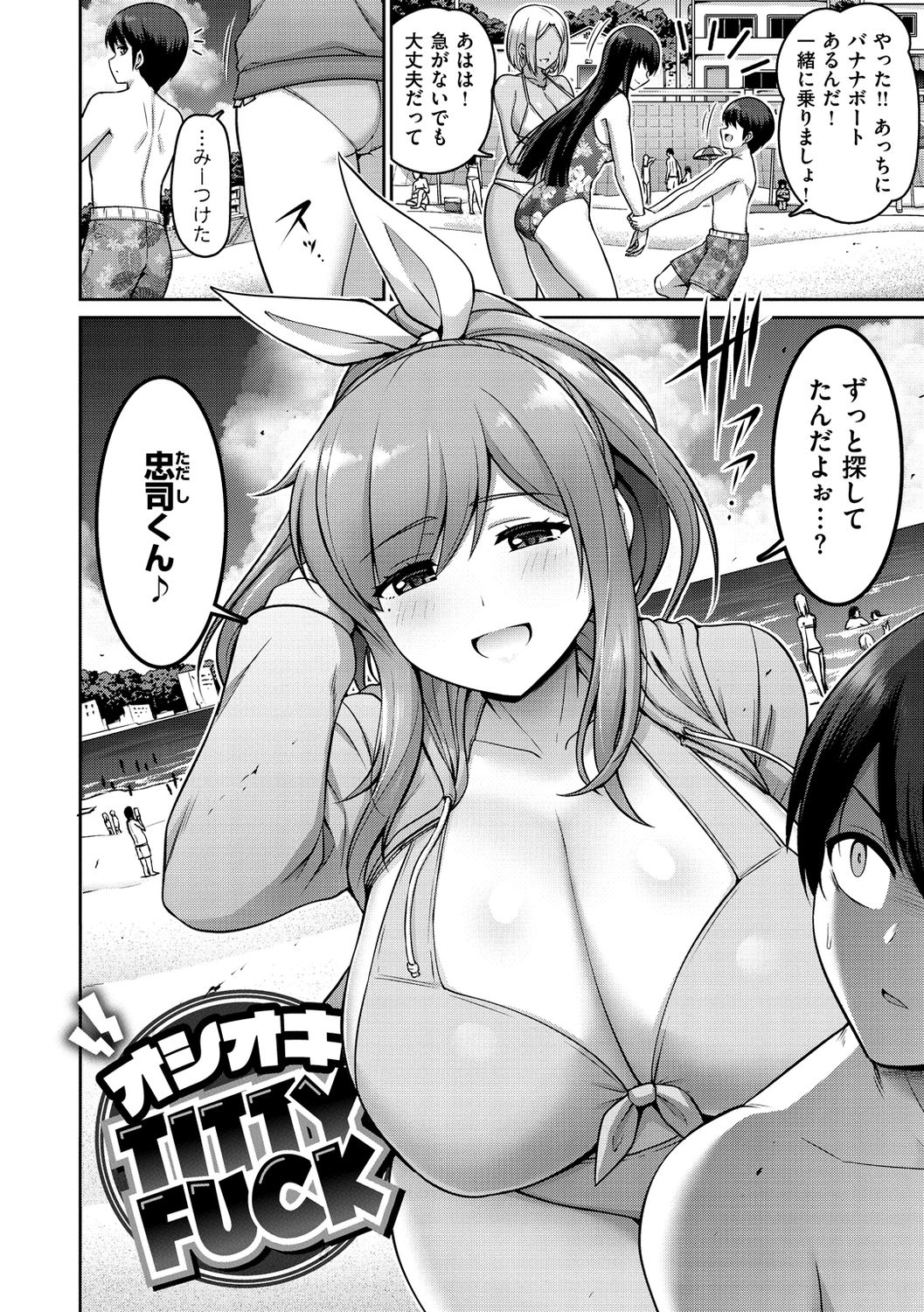 [南乃さざん] ずりちちヘブン!! [DL版]