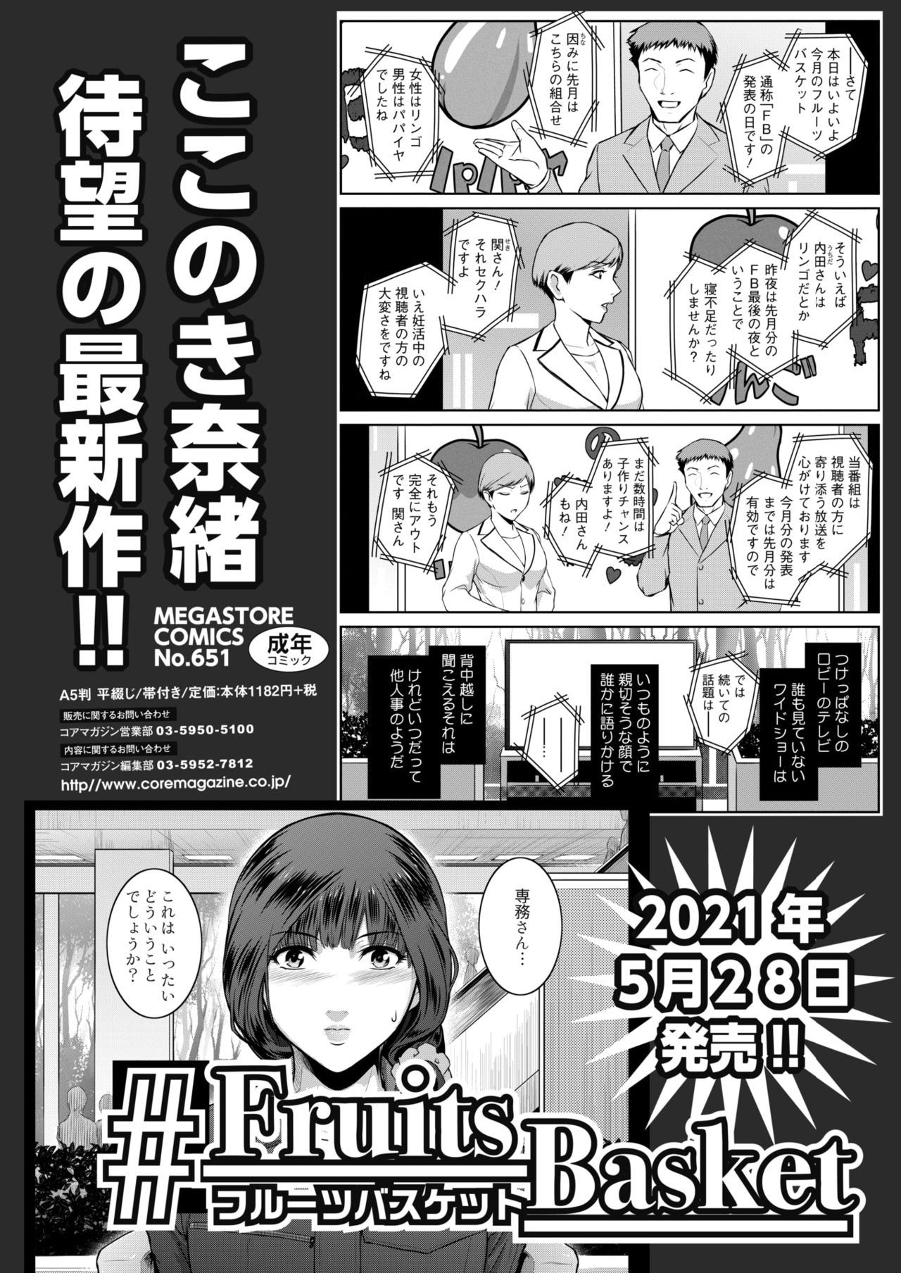 コミックホットミルク 2021年5月号 [DL版]