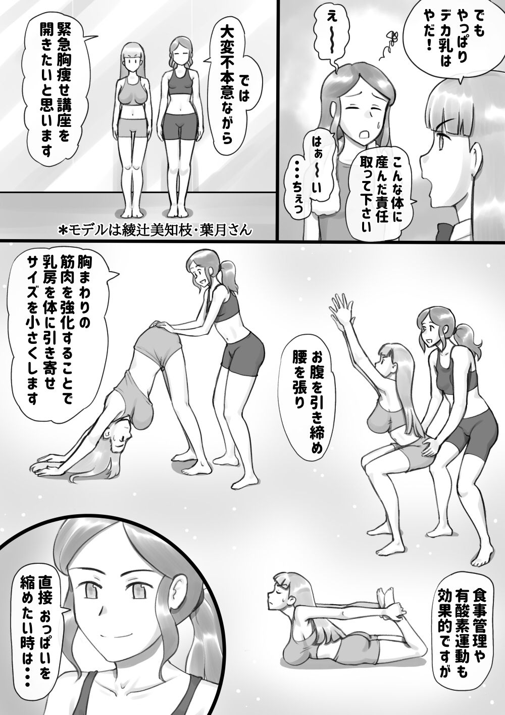 [pink-noise (みずいろ めがね)] Girl on Mom 秘密のバストレッスン