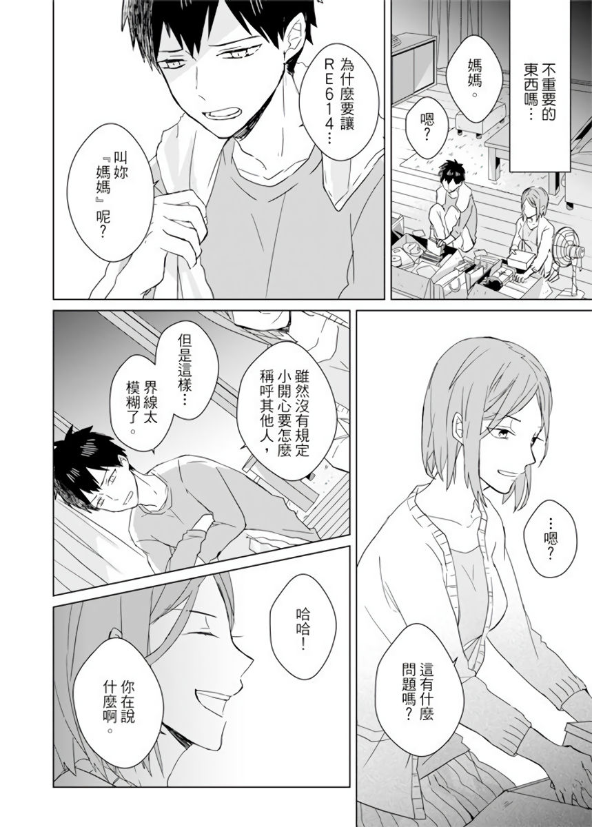 [MAE] 記憶の怪物 1-3 [中国翻訳] [DL版]