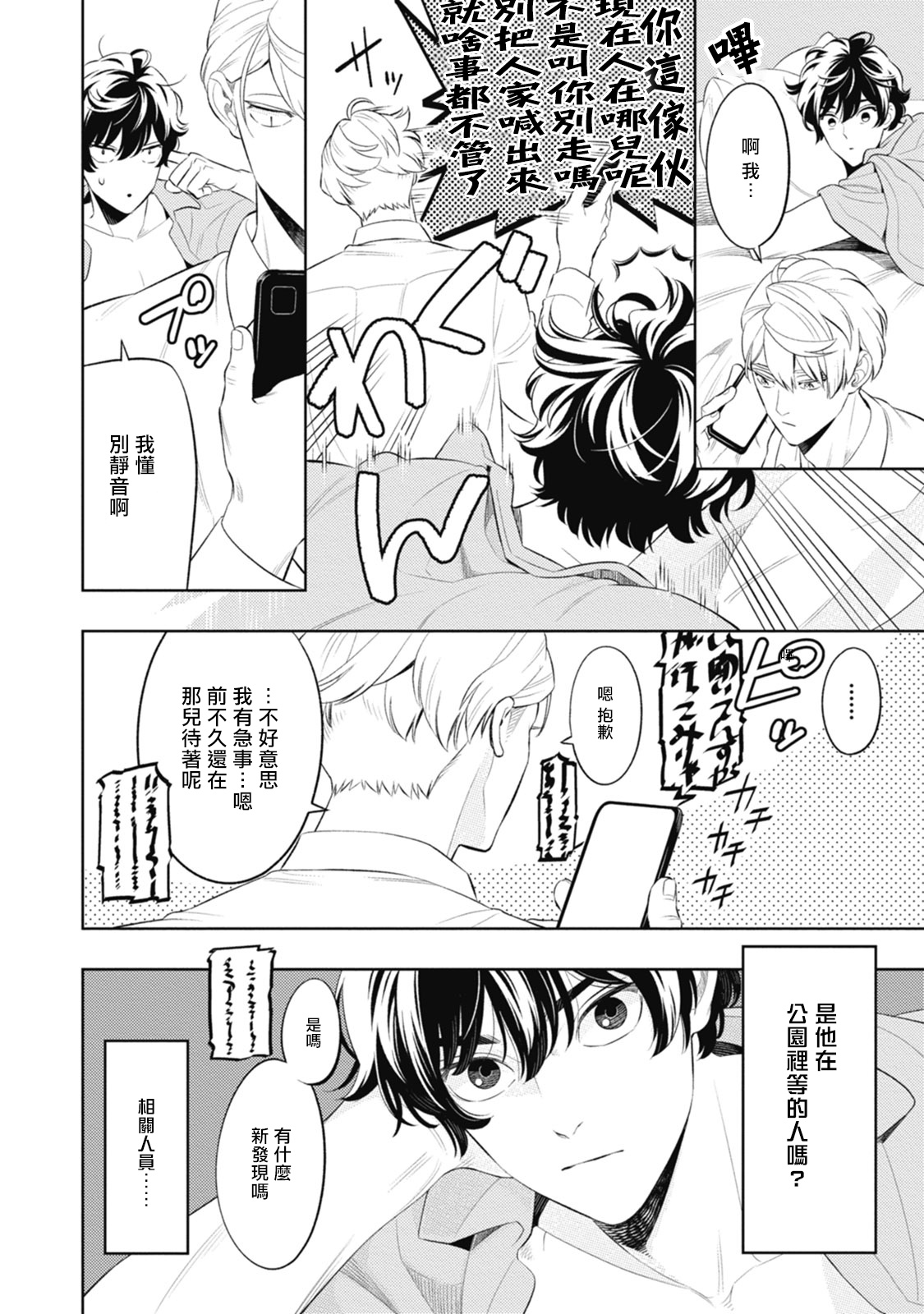 [ミナヅキアキラ] スモーキーネクター 第1-2話 [中国翻訳] [DL版]