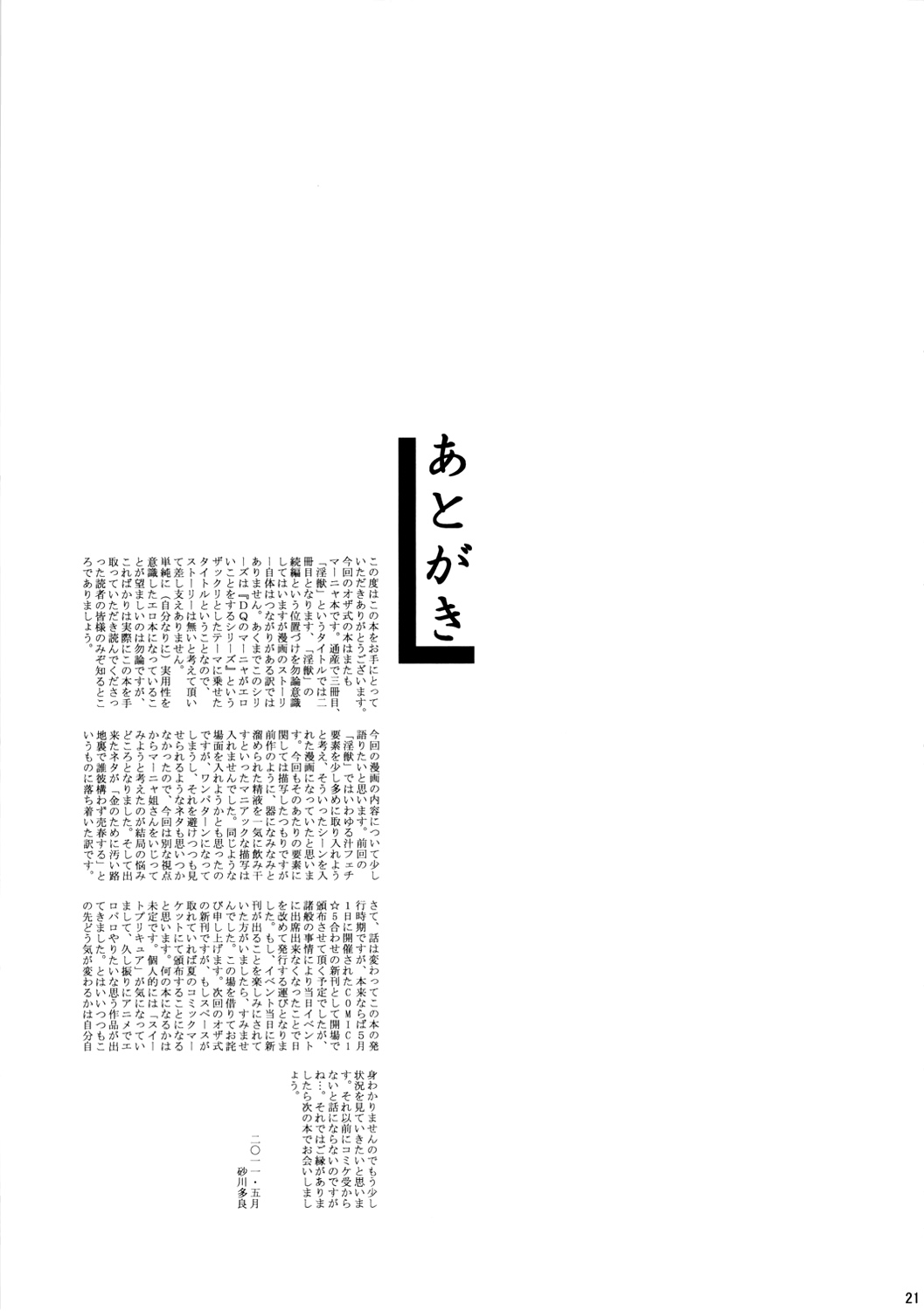(COMIC1☆5) [オザ式 (砂川多良)] 春売り舞姫 淫獣2 (ドラゴンクエストIV) [中国翻訳]