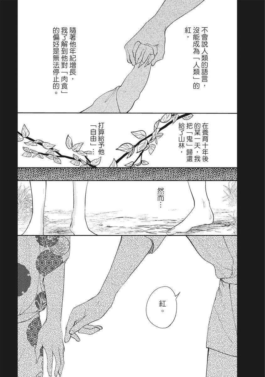 [三田六十] 紅椿 [中国翻訳] [DL版]