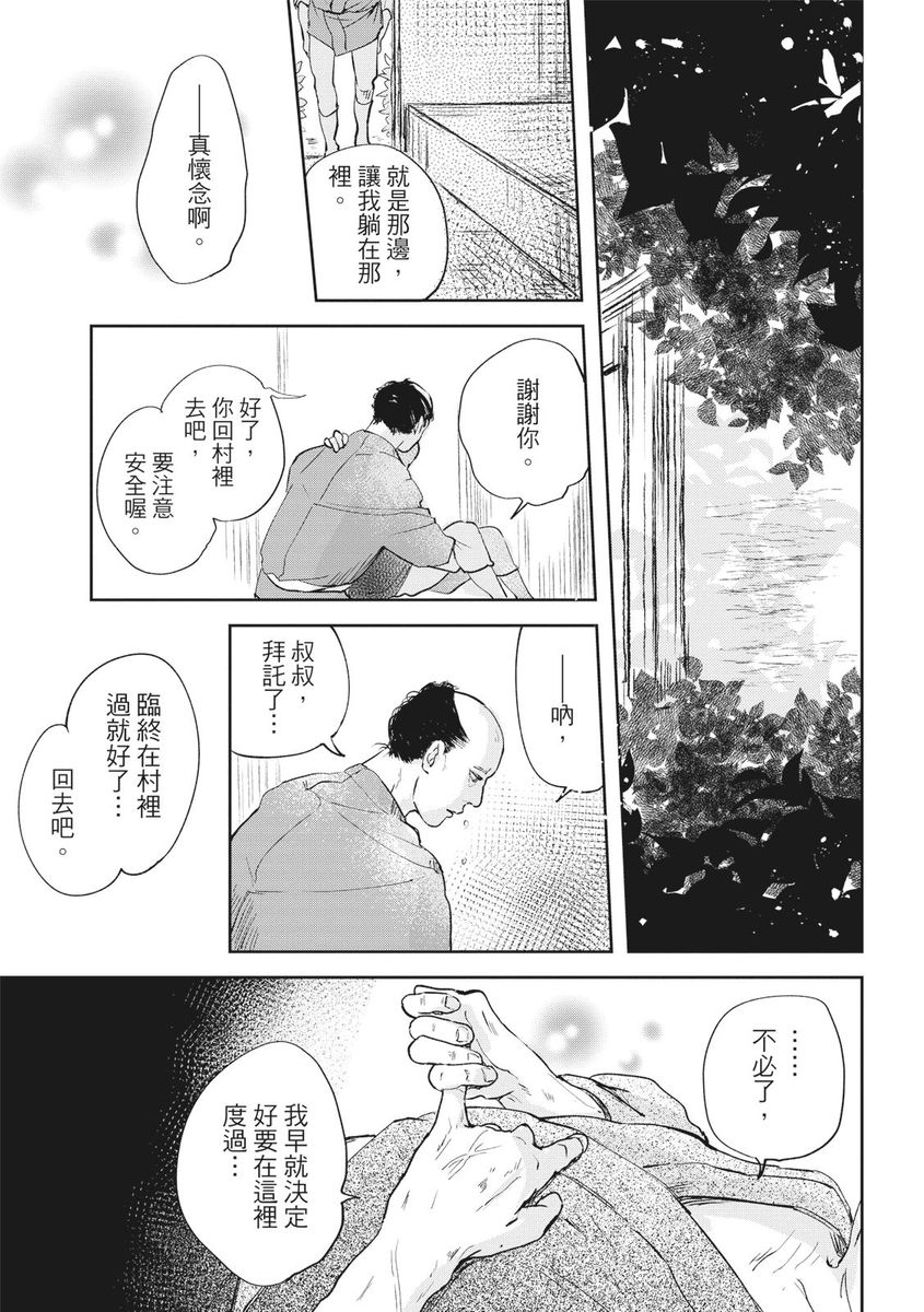 [三田六十] 紅椿 [中国翻訳] [DL版]