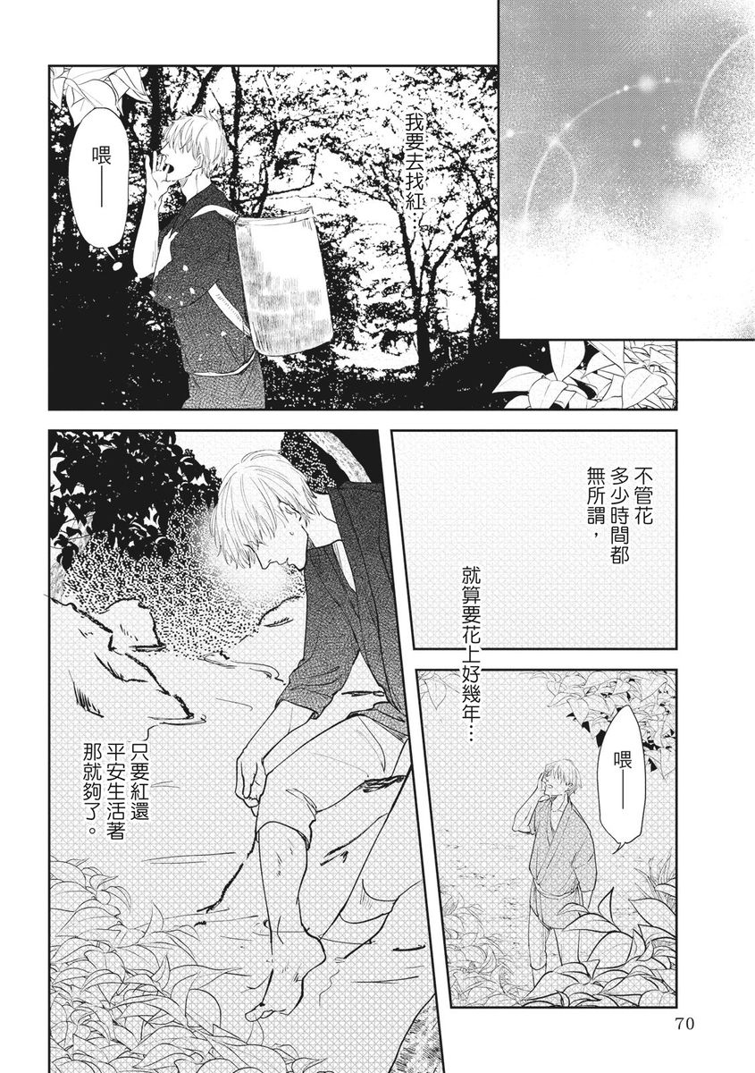 [三田六十] 紅椿 [中国翻訳] [DL版]