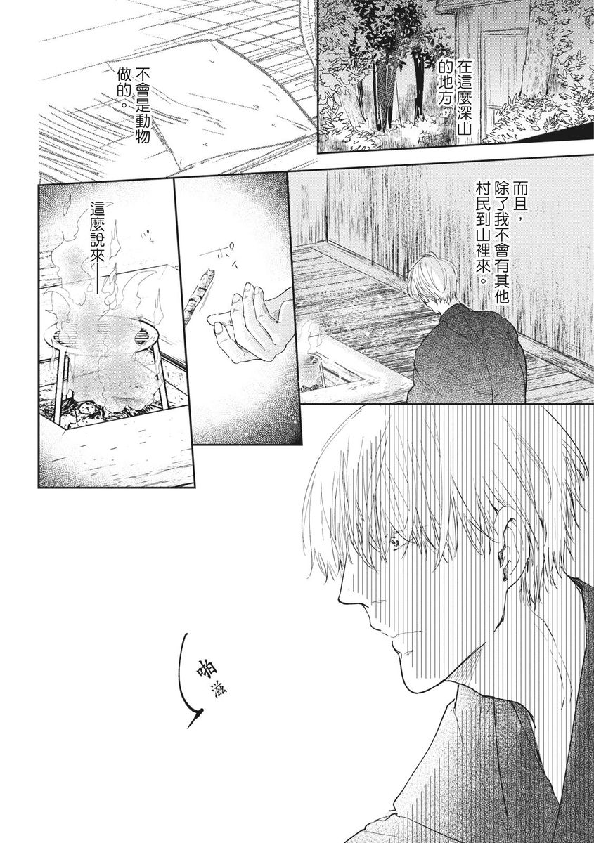 [三田六十] 紅椿 [中国翻訳] [DL版]