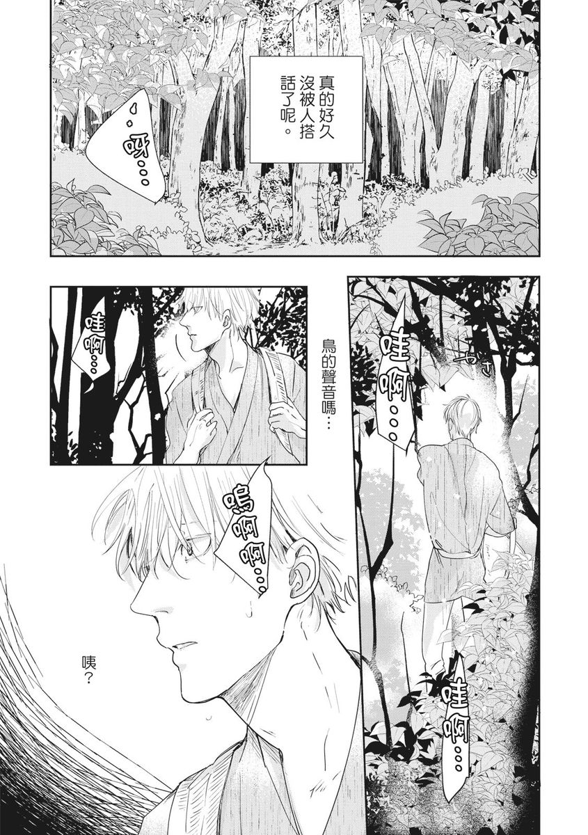 [三田六十] 紅椿 [中国翻訳] [DL版]