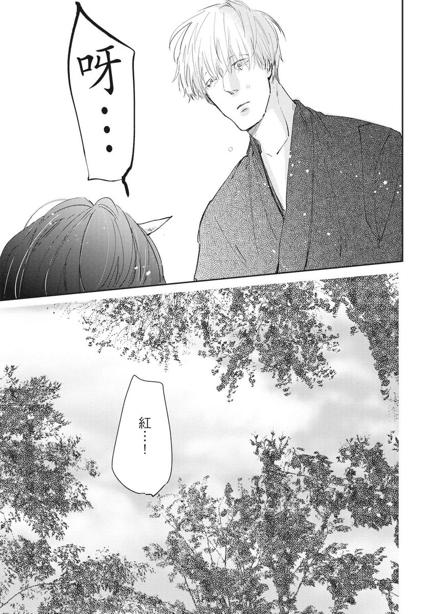 [三田六十] 紅椿 [中国翻訳] [DL版]