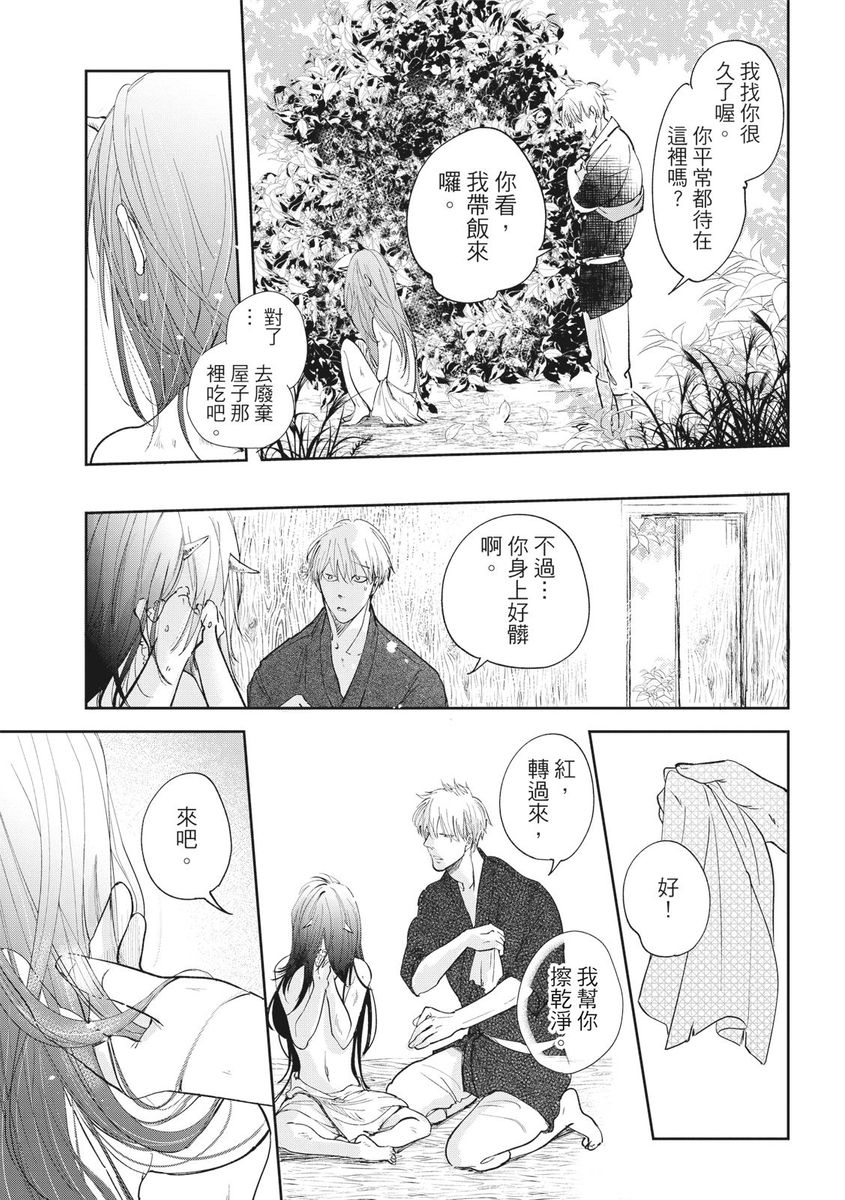 [三田六十] 紅椿 [中国翻訳] [DL版]