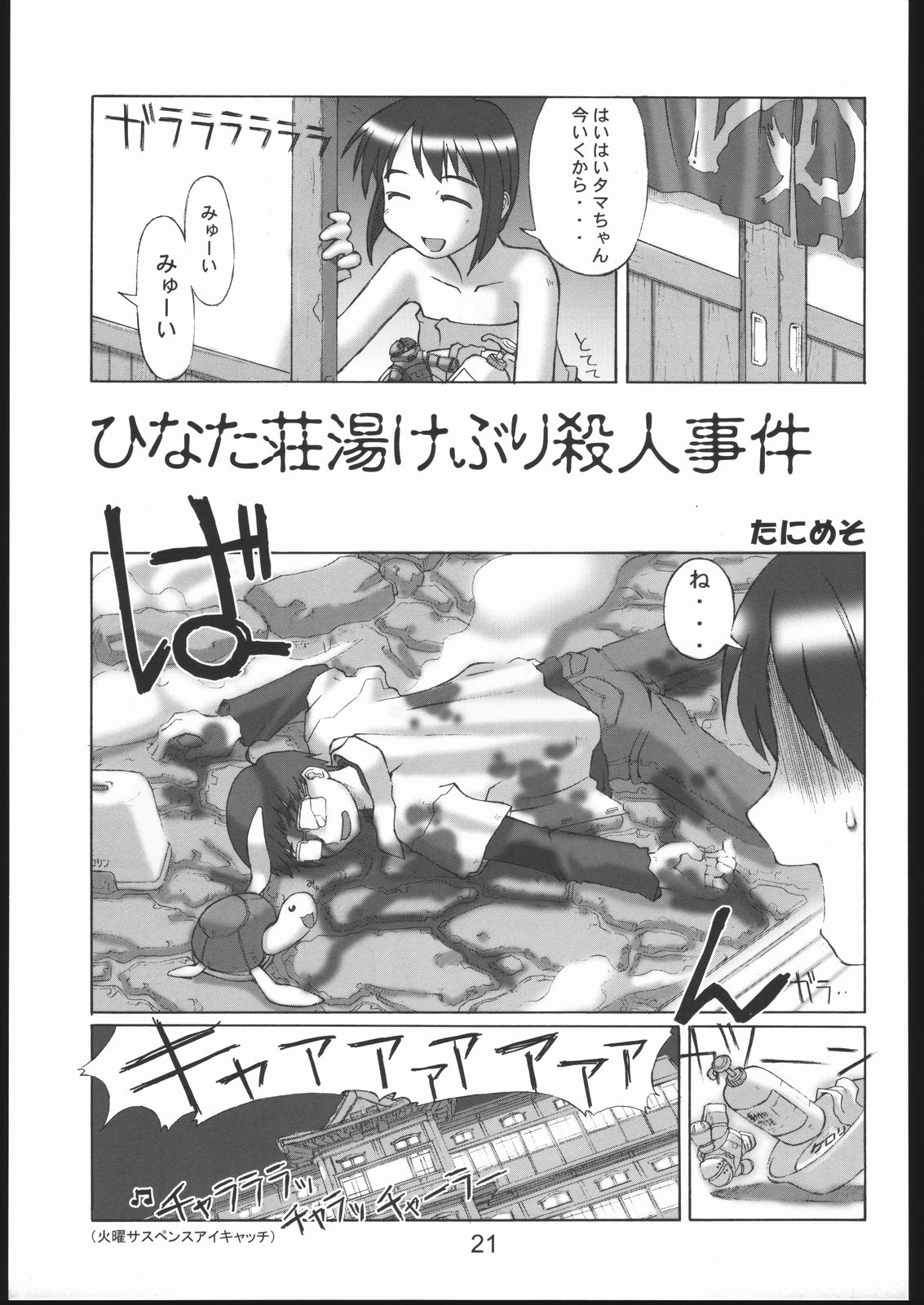 (C58) [下僕堂 (よろず)] 裸舞変那 ～らぶへな～ (ラブひな)