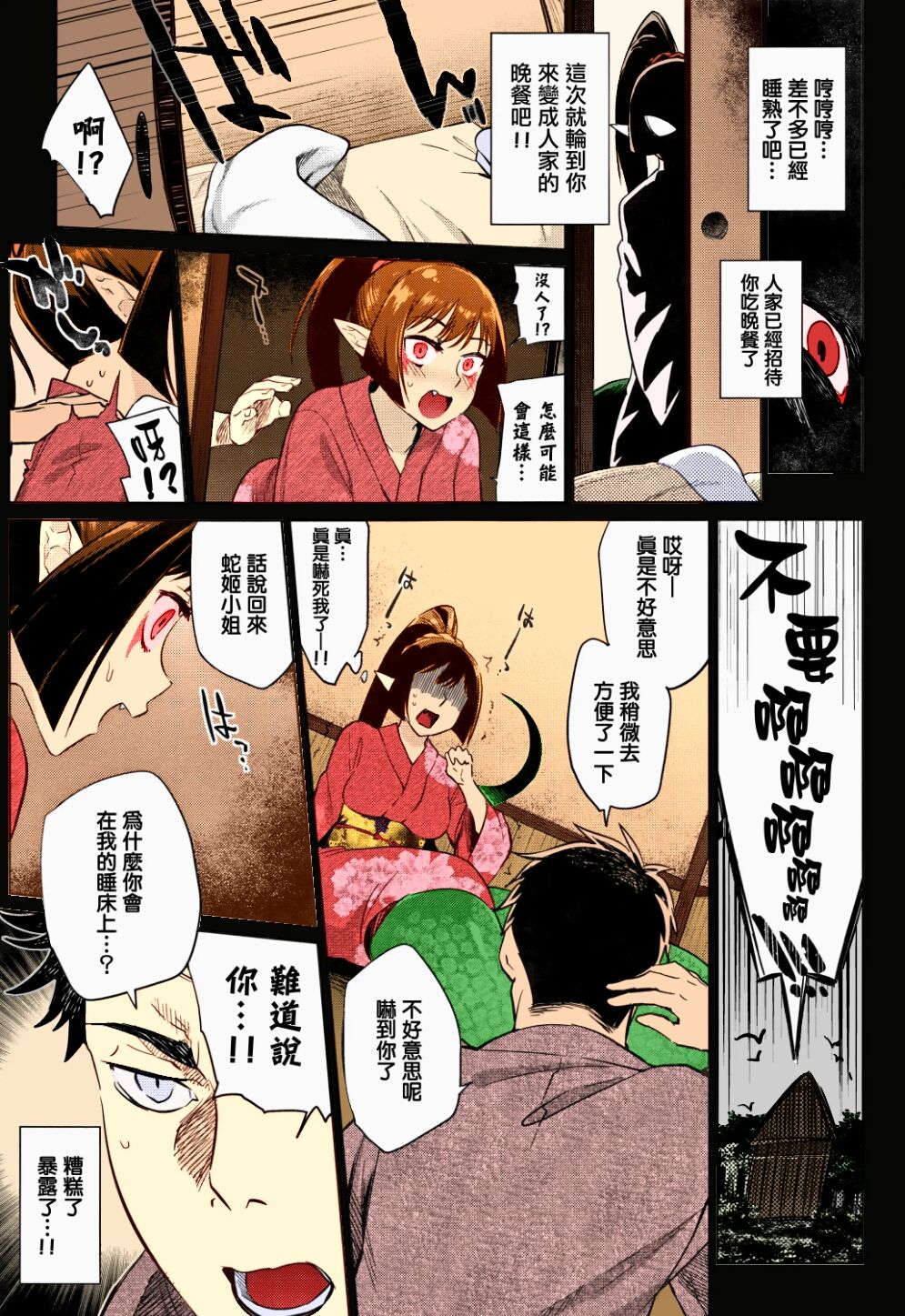 [みぞね] 妖のおもてなし (ばけものえっち) [中国翻訳] [カラー化]