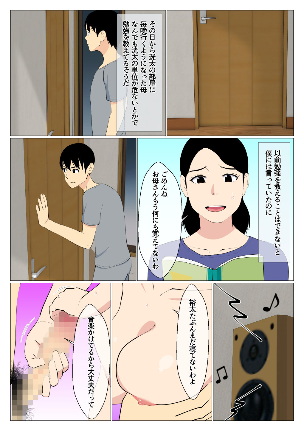 [オロボーイ] 出来の悪い兄と母さんがセックスしてた話