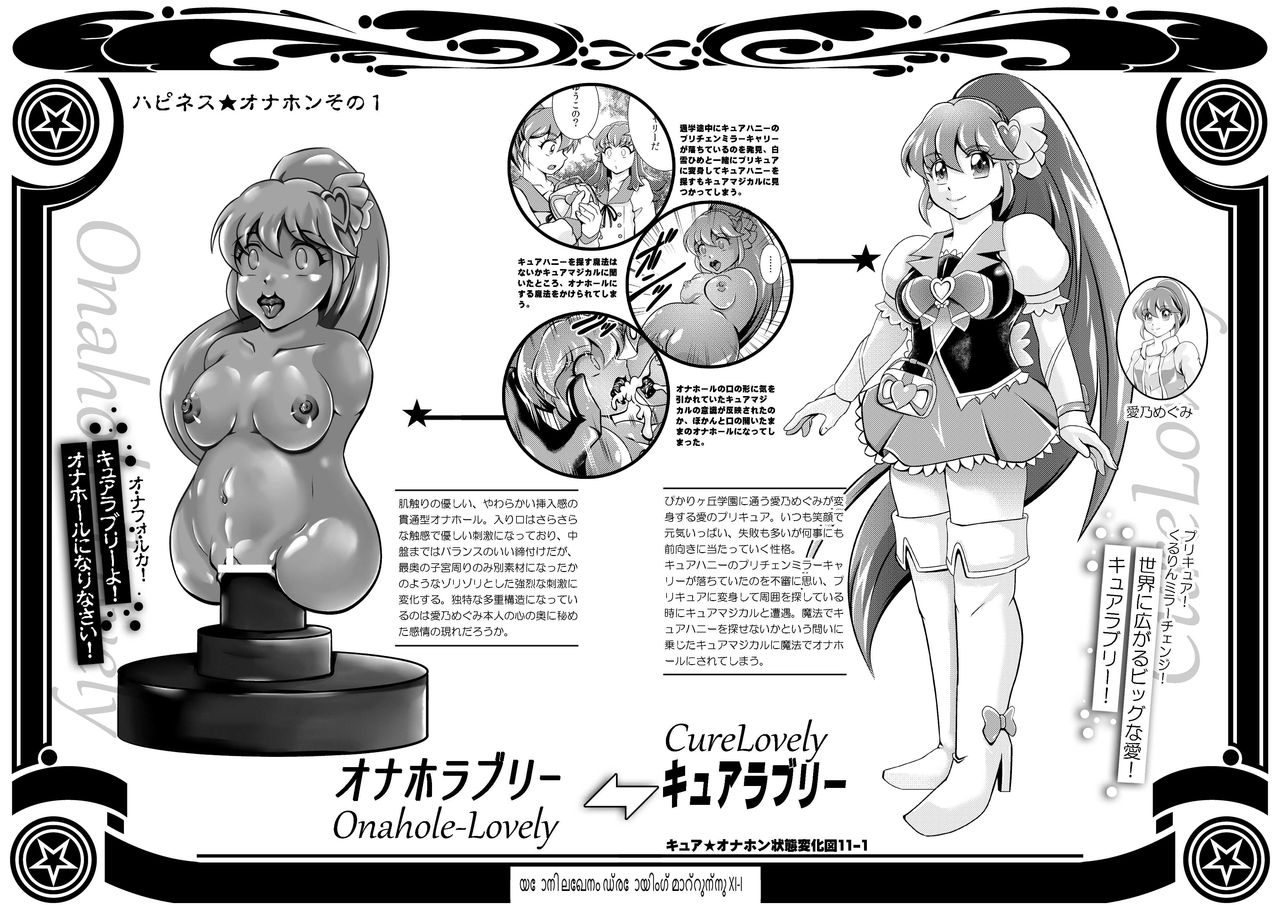 [スタジオきゃうん (村上雅貴)] オナホン★アラモード (キラキラ☆プリキュアアラモード) [英訳]