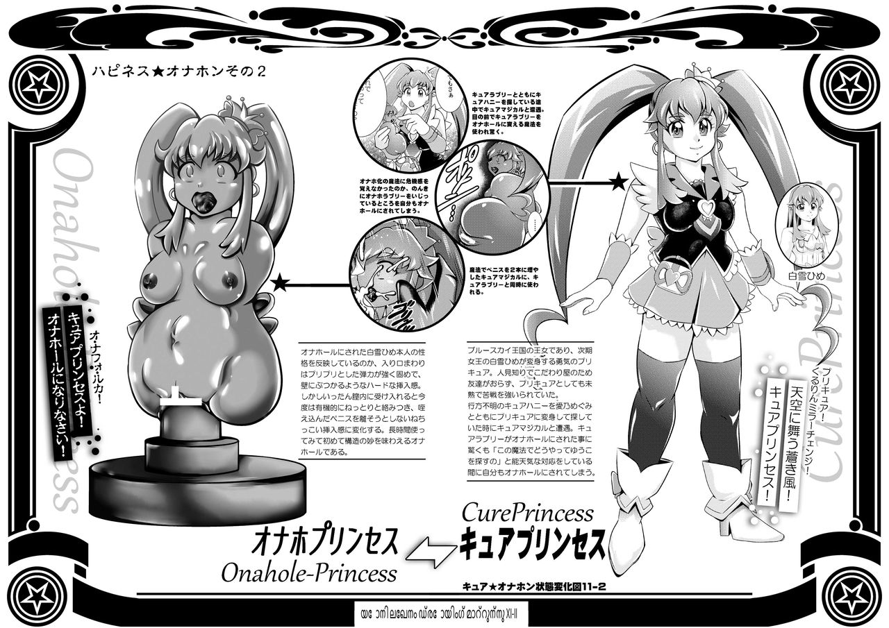 [スタジオきゃうん (村上雅貴)] オナホン★アラモード (キラキラ☆プリキュアアラモード) [英訳]