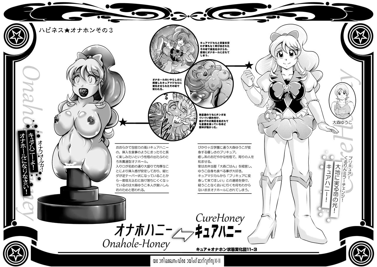 [スタジオきゃうん (村上雅貴)] オナホン★アラモード (キラキラ☆プリキュアアラモード) [英訳]