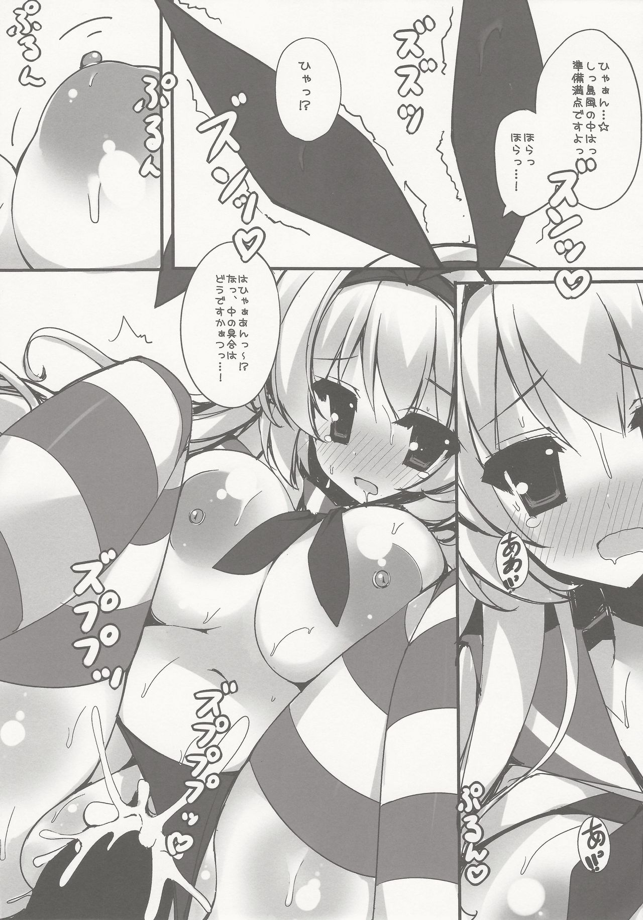 (C85) [むじたん (つむじぃ)] しまかぜですよっ! 愛宕さん!! (艦隊これくしょん -艦これ-)