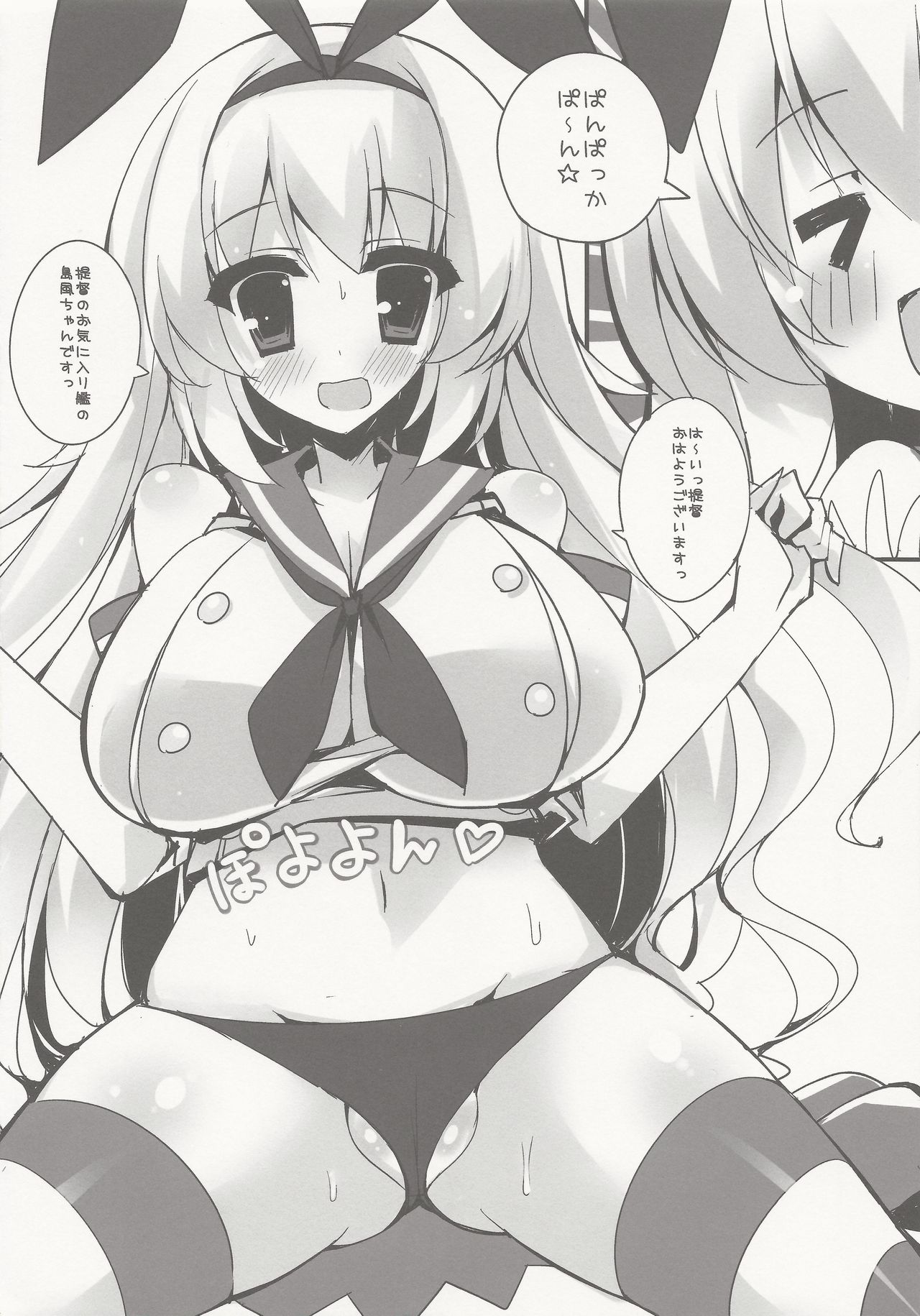 (C85) [むじたん (つむじぃ)] しまかぜですよっ! 愛宕さん!! (艦隊これくしょん -艦これ-)