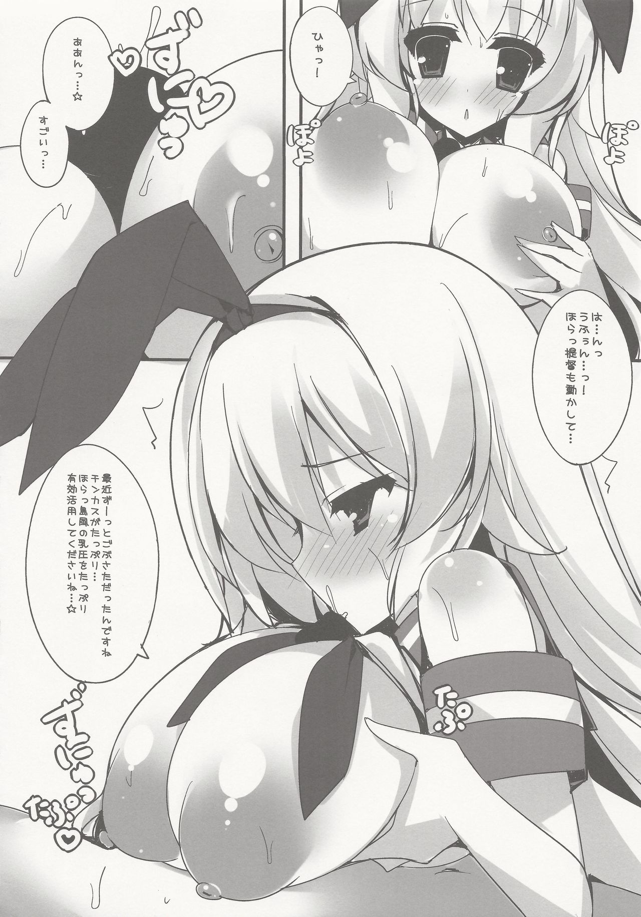 (C85) [むじたん (つむじぃ)] しまかぜですよっ! 愛宕さん!! (艦隊これくしょん -艦これ-)